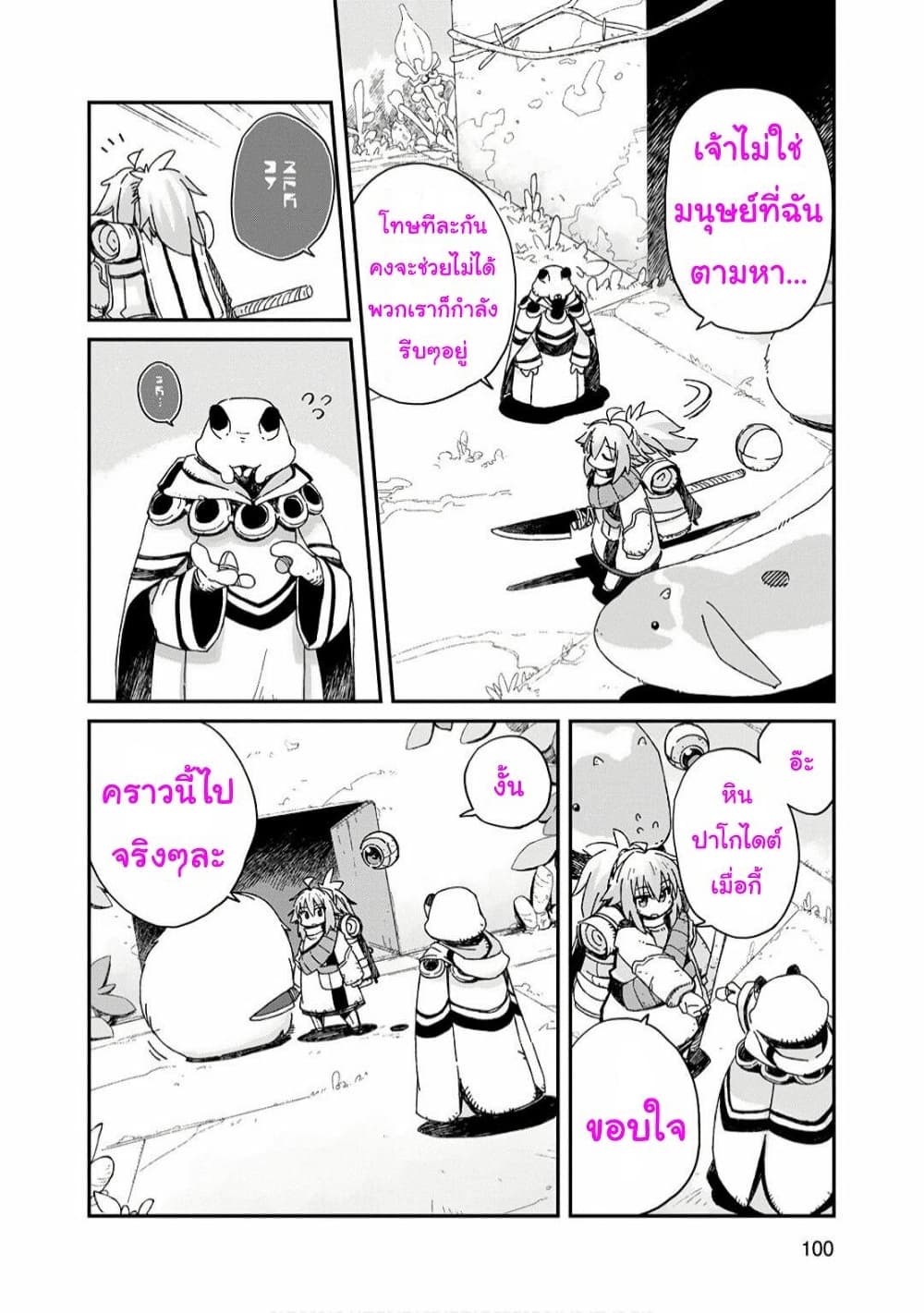 Sekai wa Owattemo Ikirutte Tanoshii page 9