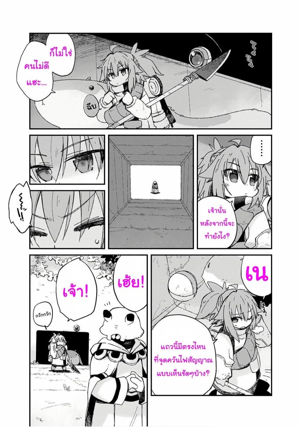 Sekai wa Owattemo Ikirutte Tanoshii page 10