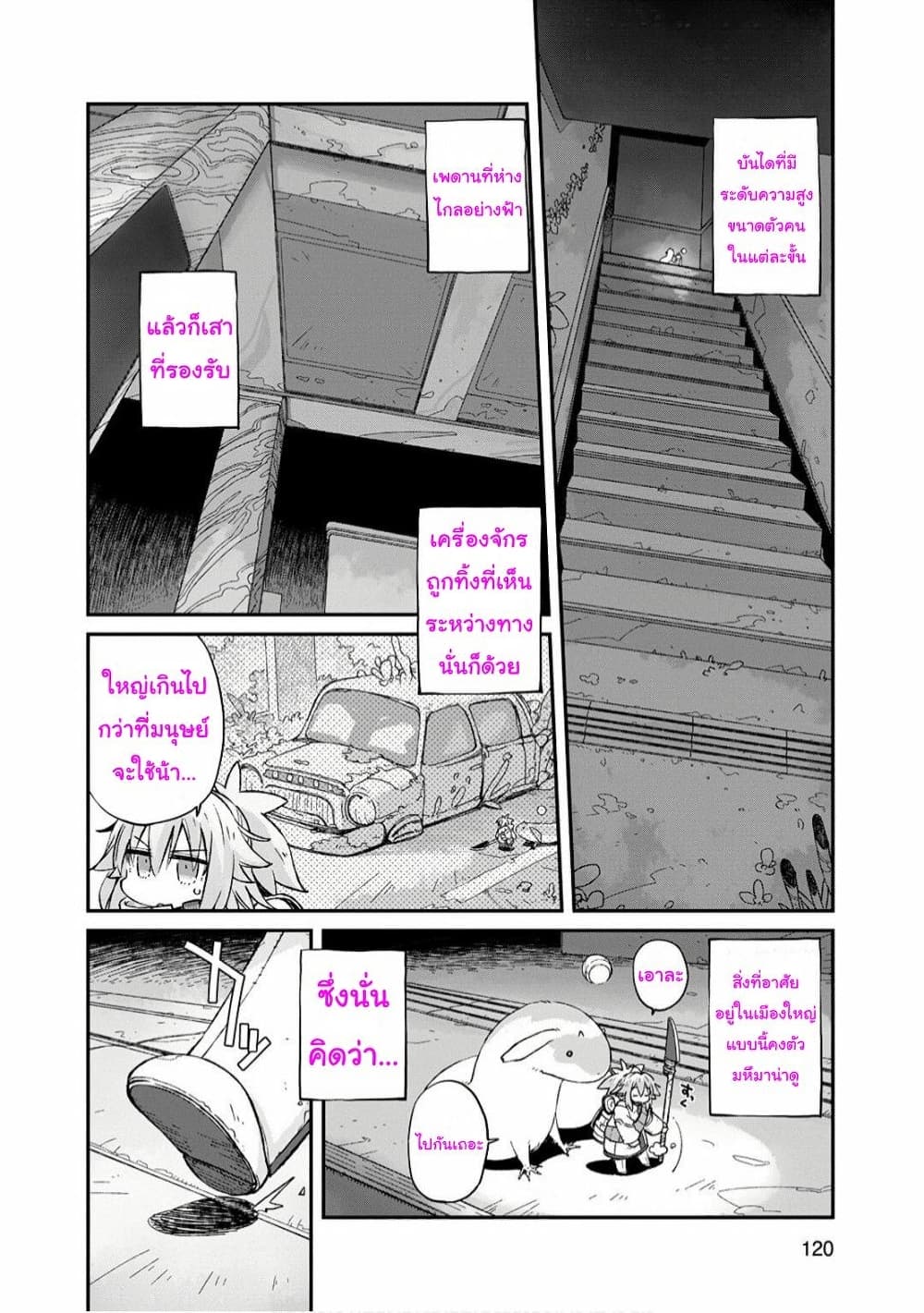 Sekai wa Owattemo Ikirutte Tanoshii page 3
