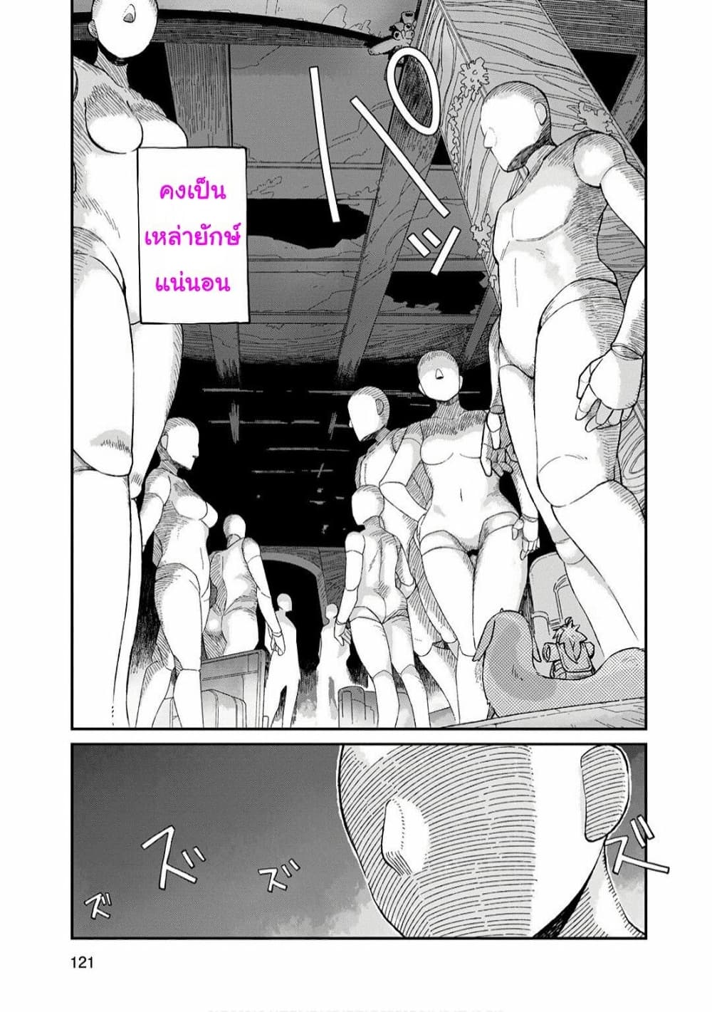 Sekai wa Owattemo Ikirutte Tanoshii page 4