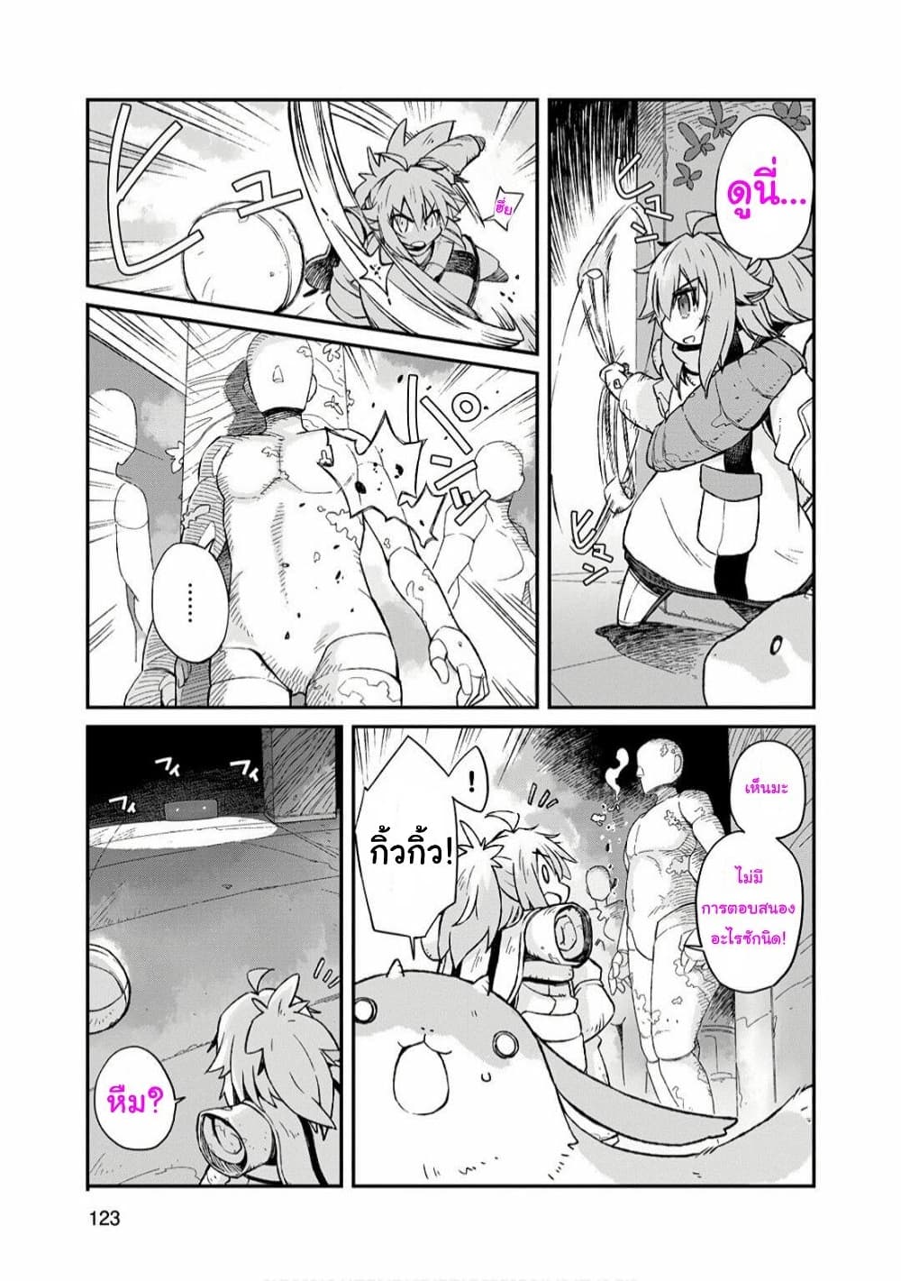 Sekai wa Owattemo Ikirutte Tanoshii page 6