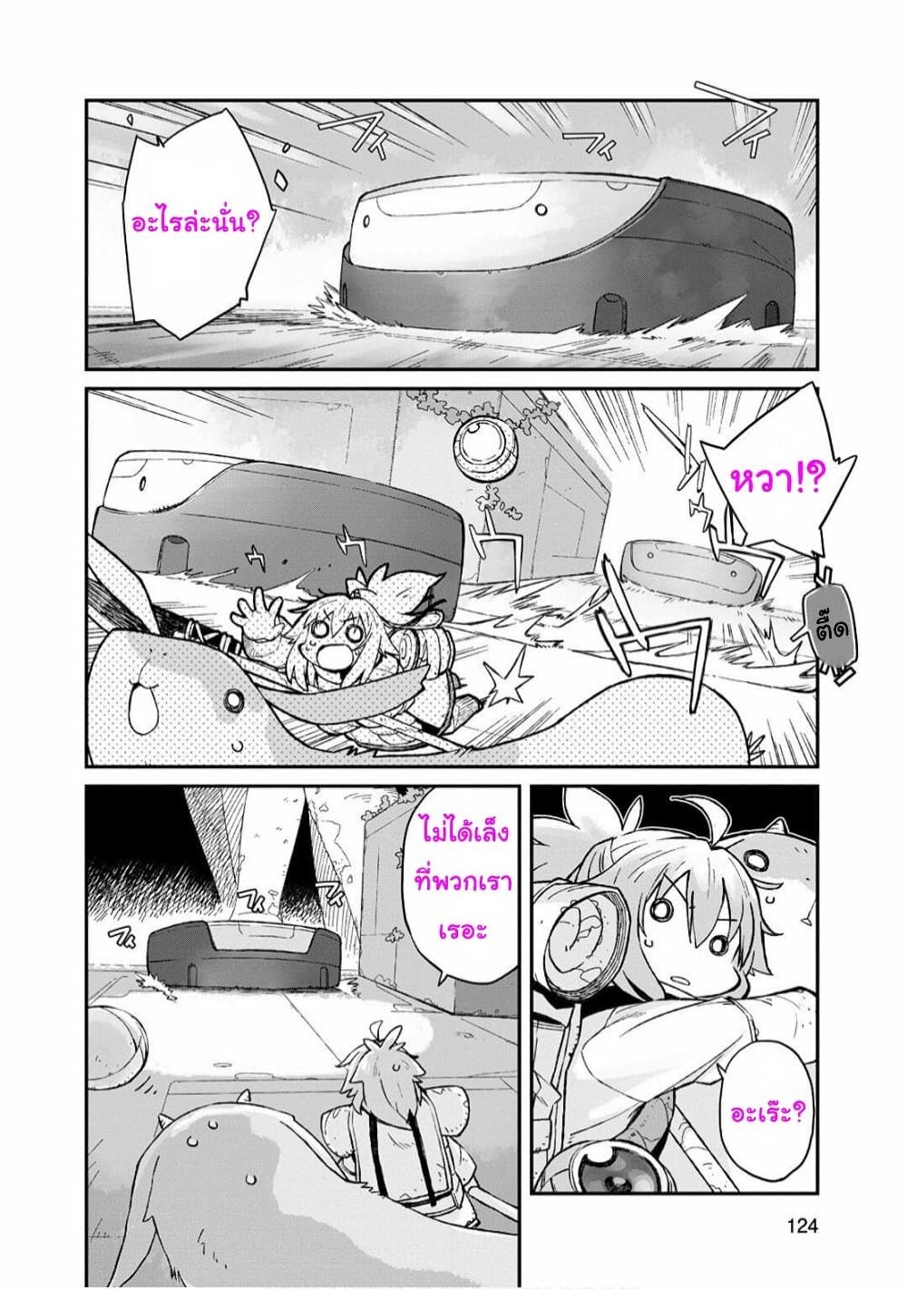 Sekai wa Owattemo Ikirutte Tanoshii page 7