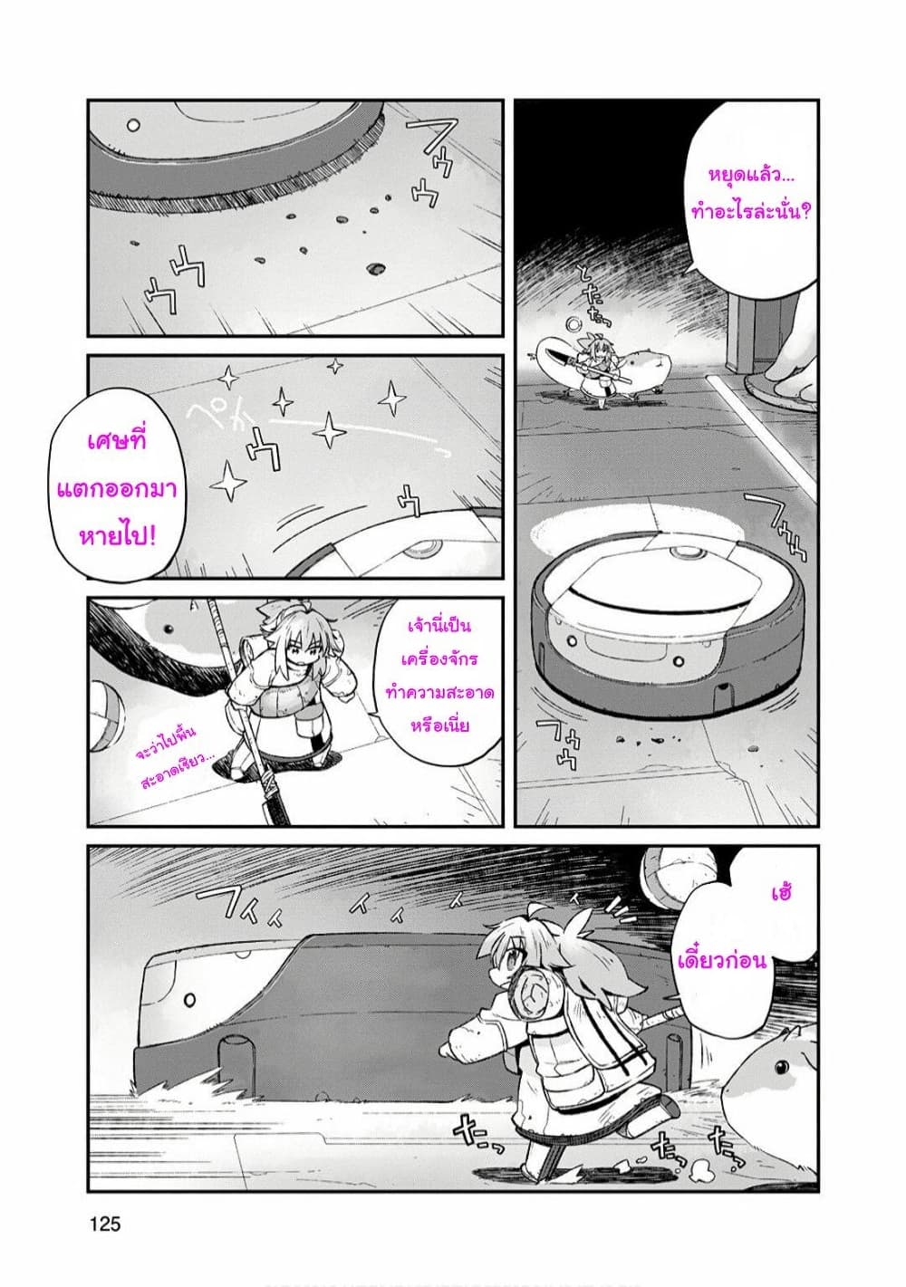 Sekai wa Owattemo Ikirutte Tanoshii page 8