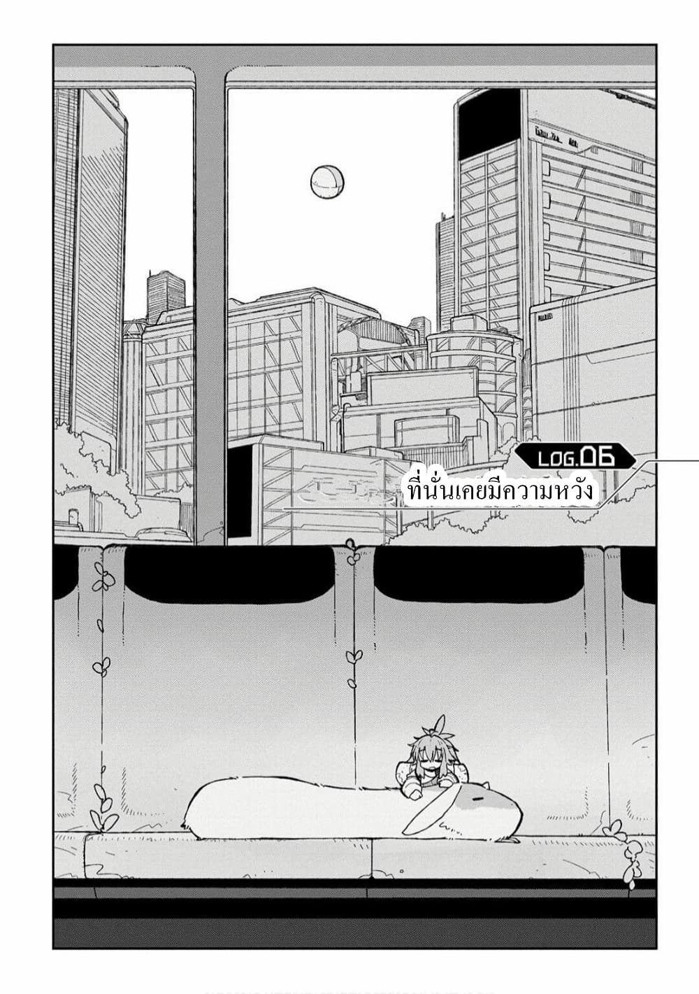 Sekai wa Owattemo Ikirutte Tanoshii page 1