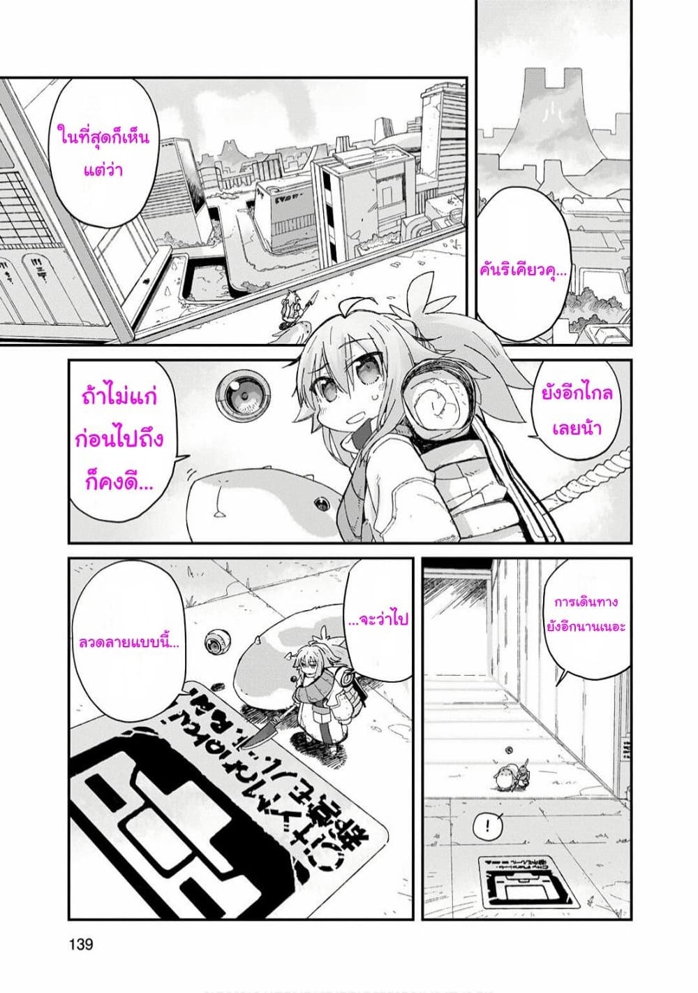 Sekai wa Owattemo Ikirutte Tanoshii page 2