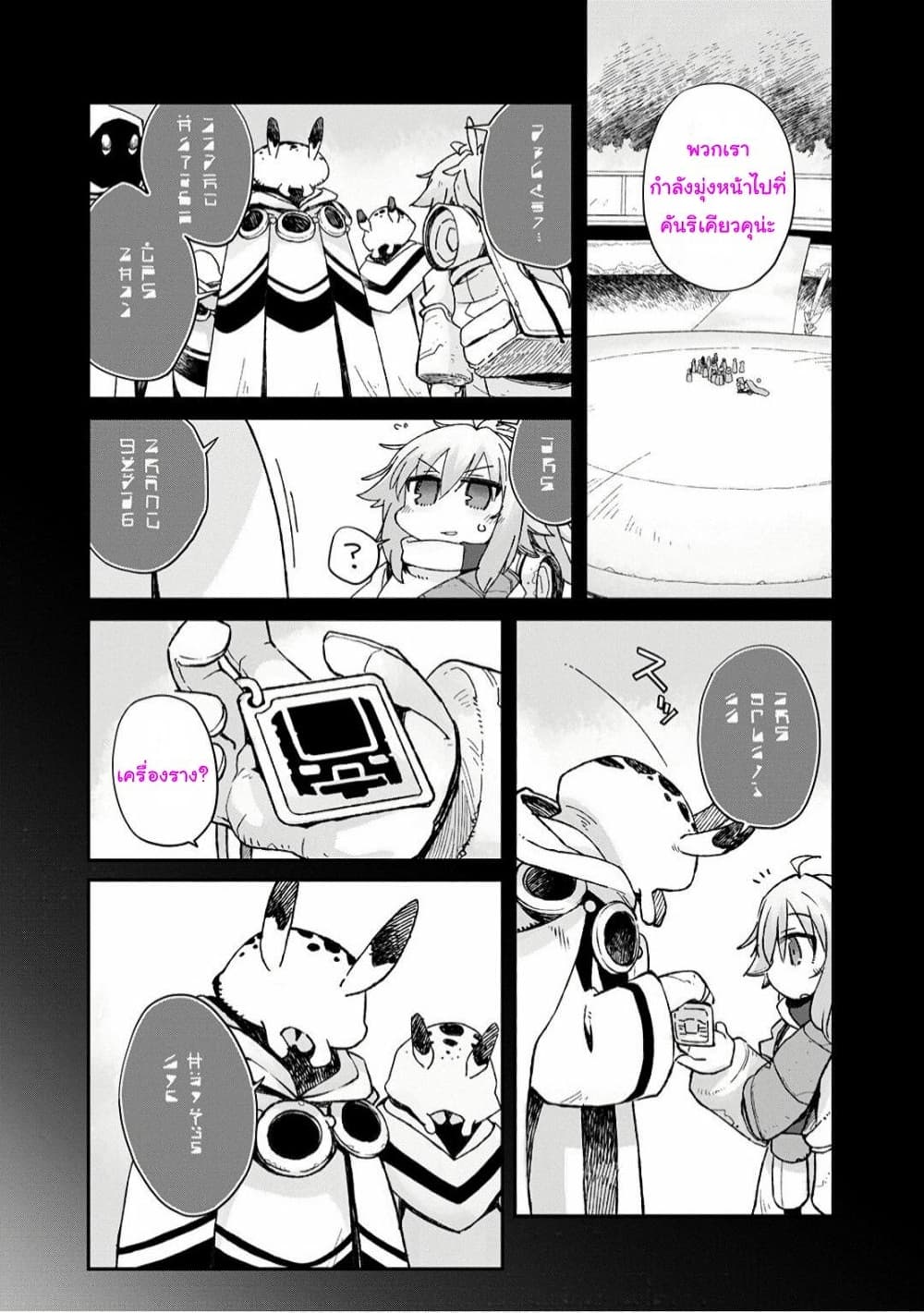 Sekai wa Owattemo Ikirutte Tanoshii page 3