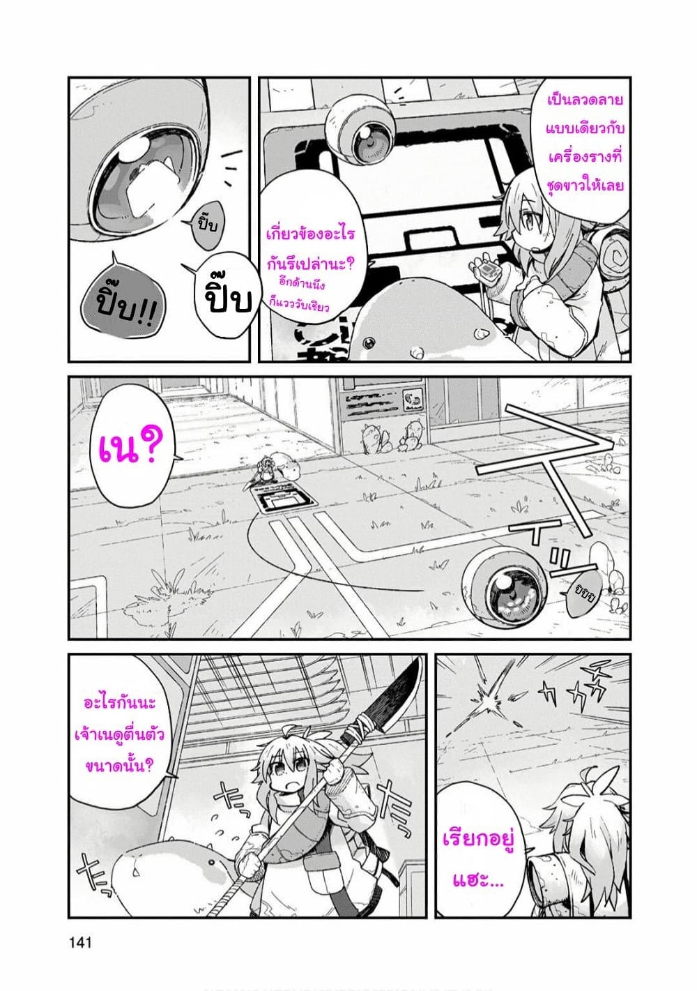 Sekai wa Owattemo Ikirutte Tanoshii page 4