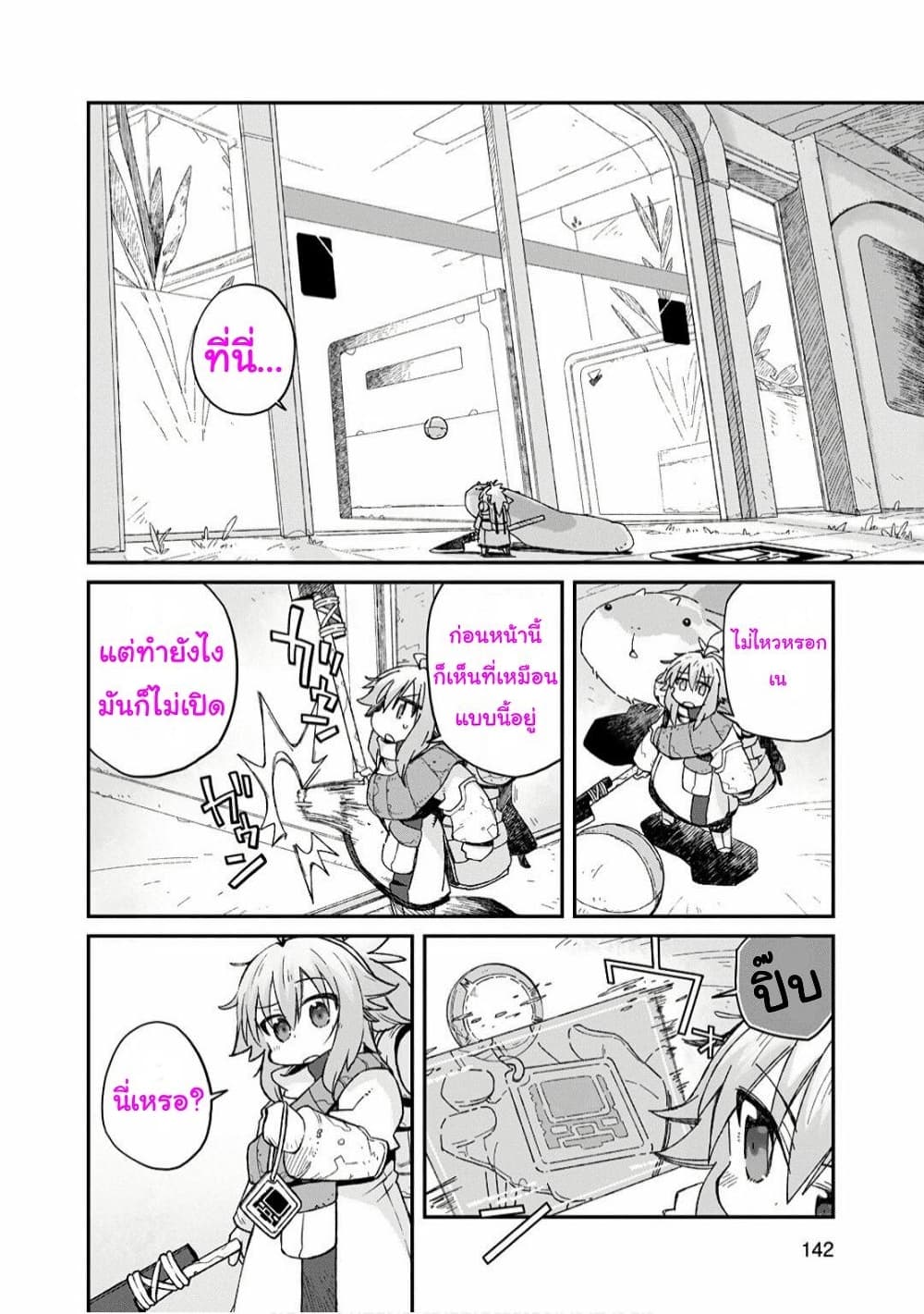 Sekai wa Owattemo Ikirutte Tanoshii page 5