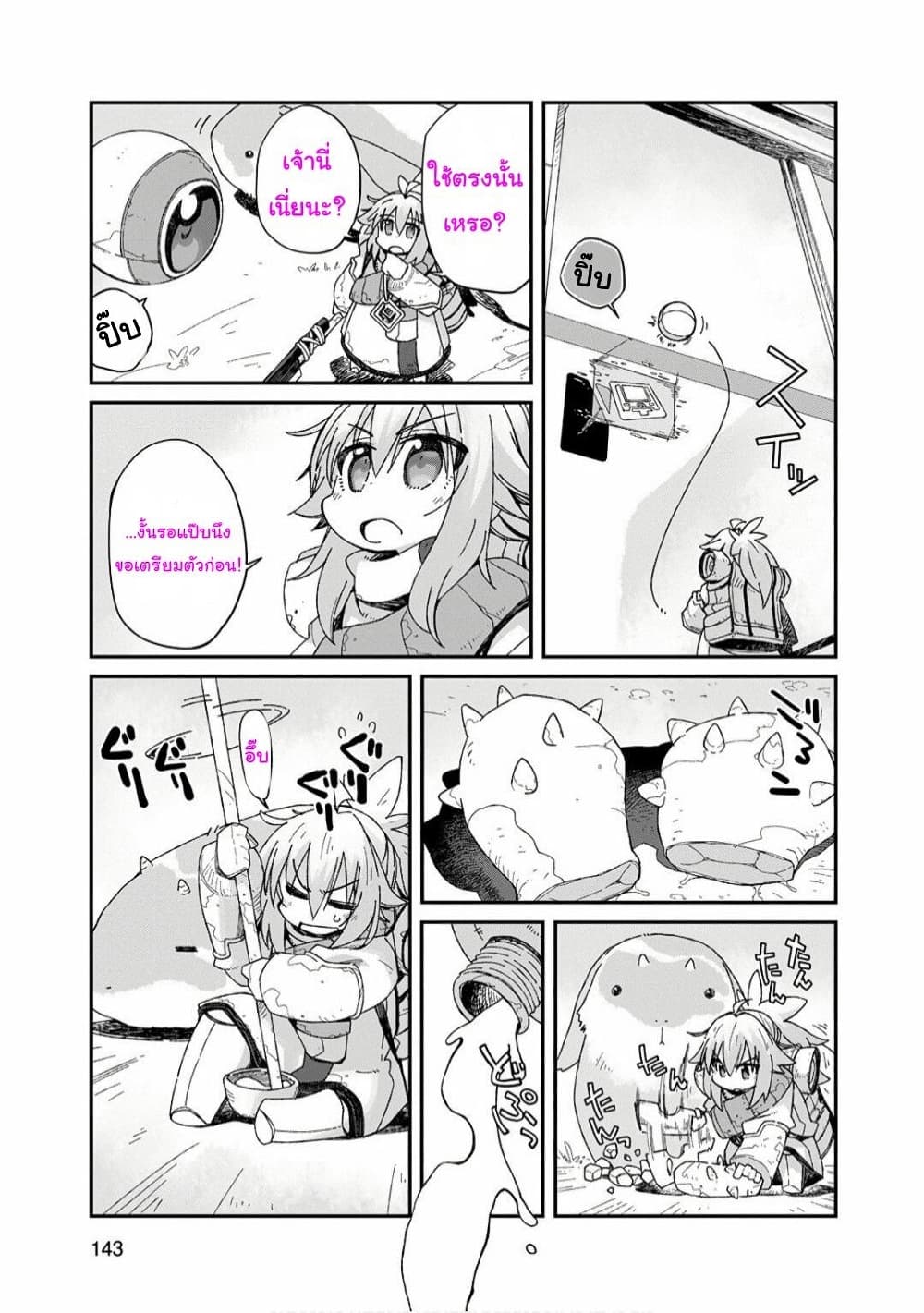 Sekai wa Owattemo Ikirutte Tanoshii page 6