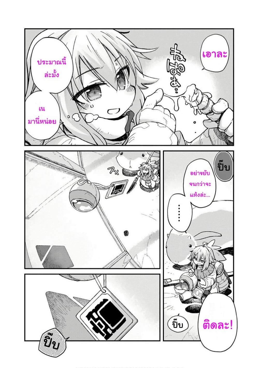 Sekai wa Owattemo Ikirutte Tanoshii page 7