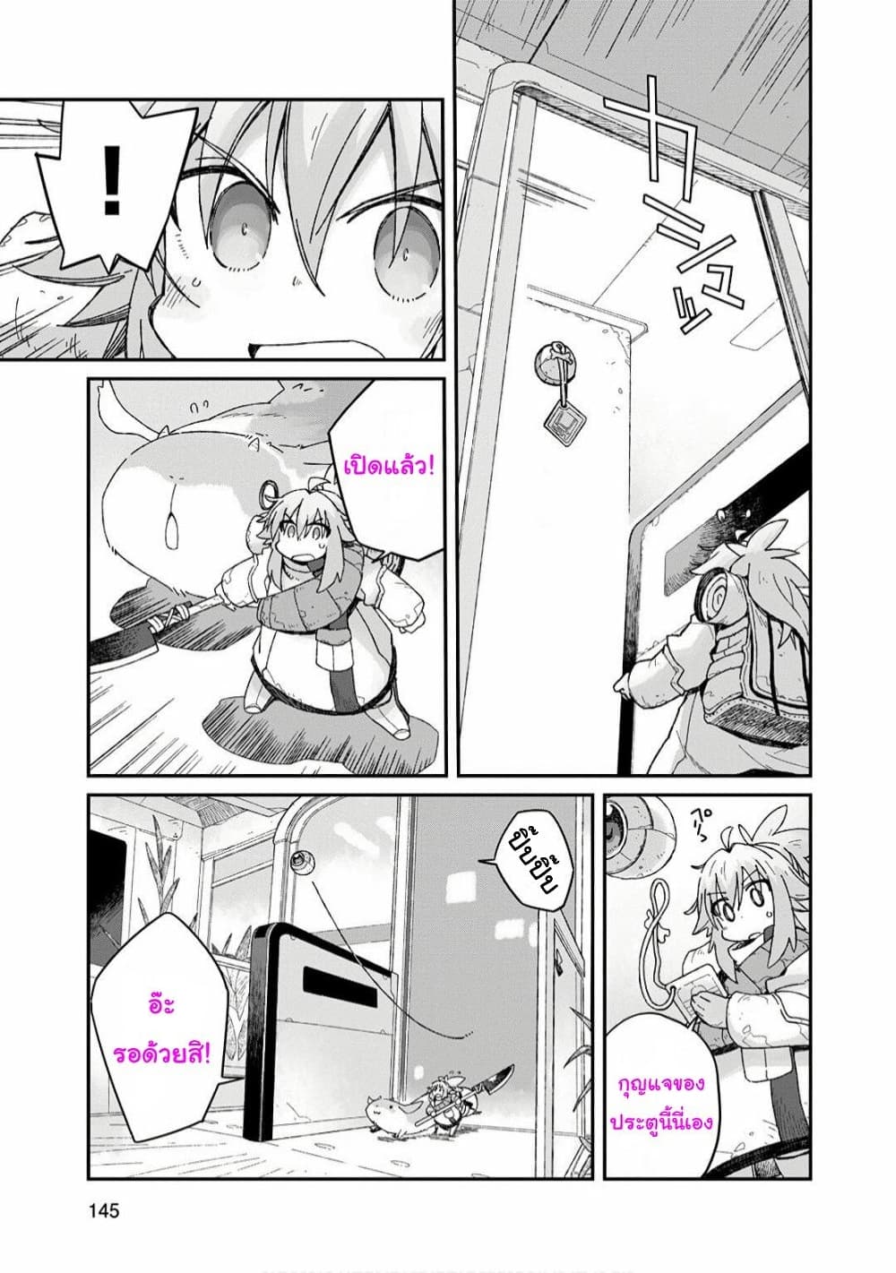 Sekai wa Owattemo Ikirutte Tanoshii page 8