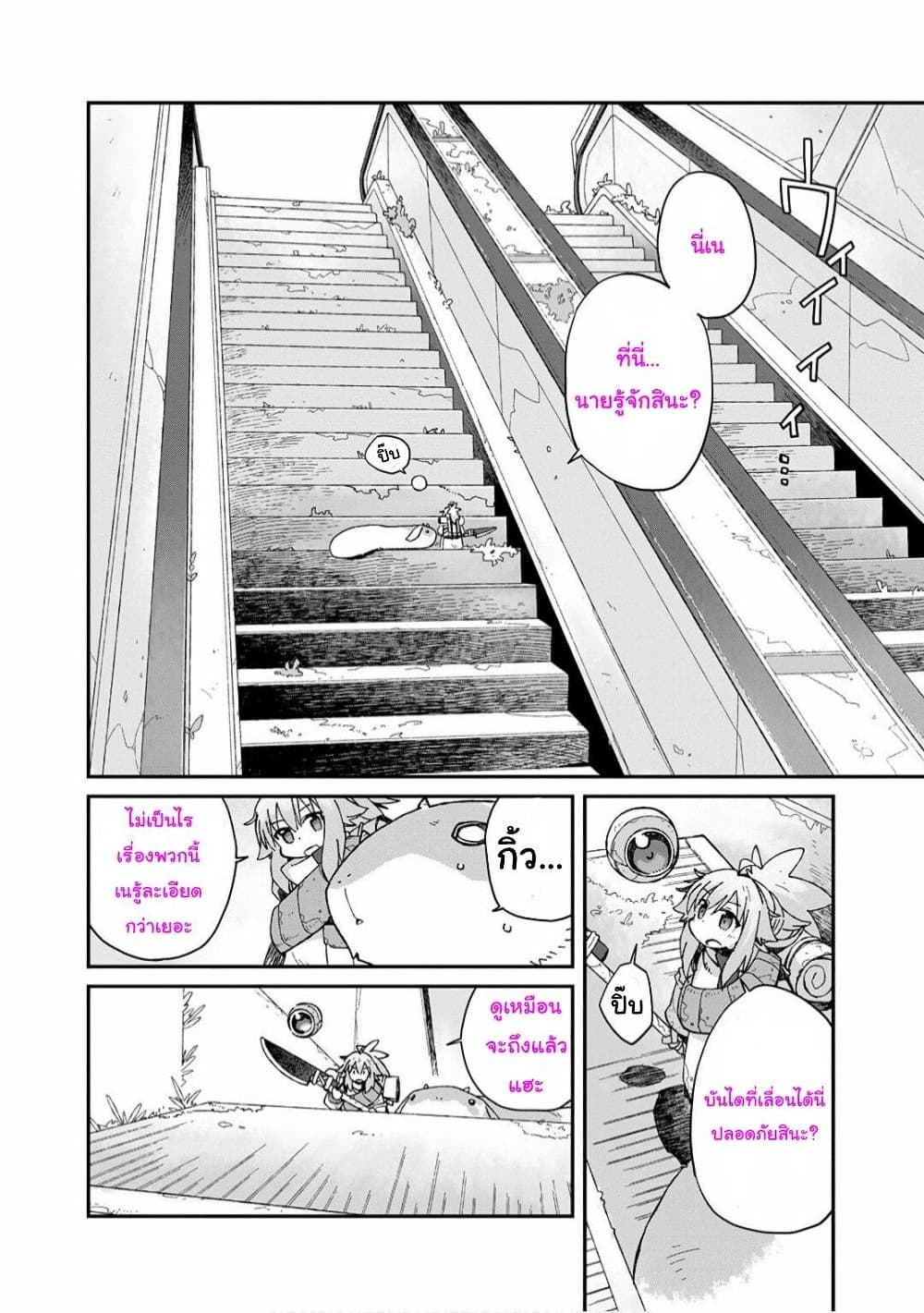 Sekai wa Owattemo Ikirutte Tanoshii page 9