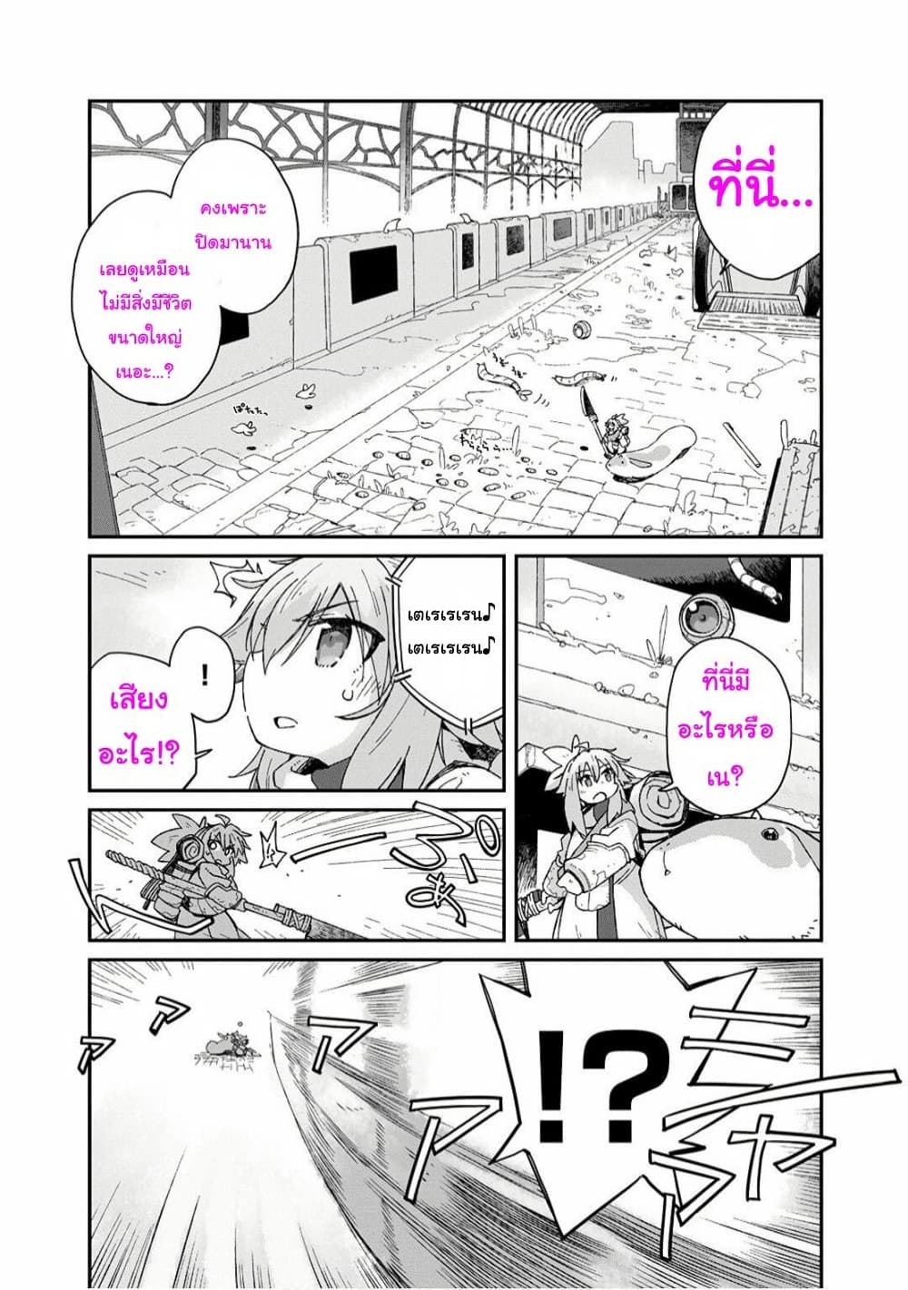 Sekai wa Owattemo Ikirutte Tanoshii page 10