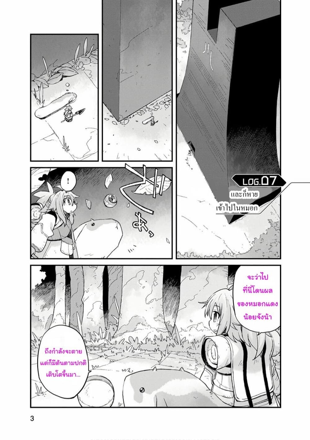 Sekai wa Owattemo Ikirutte Tanoshii page 4