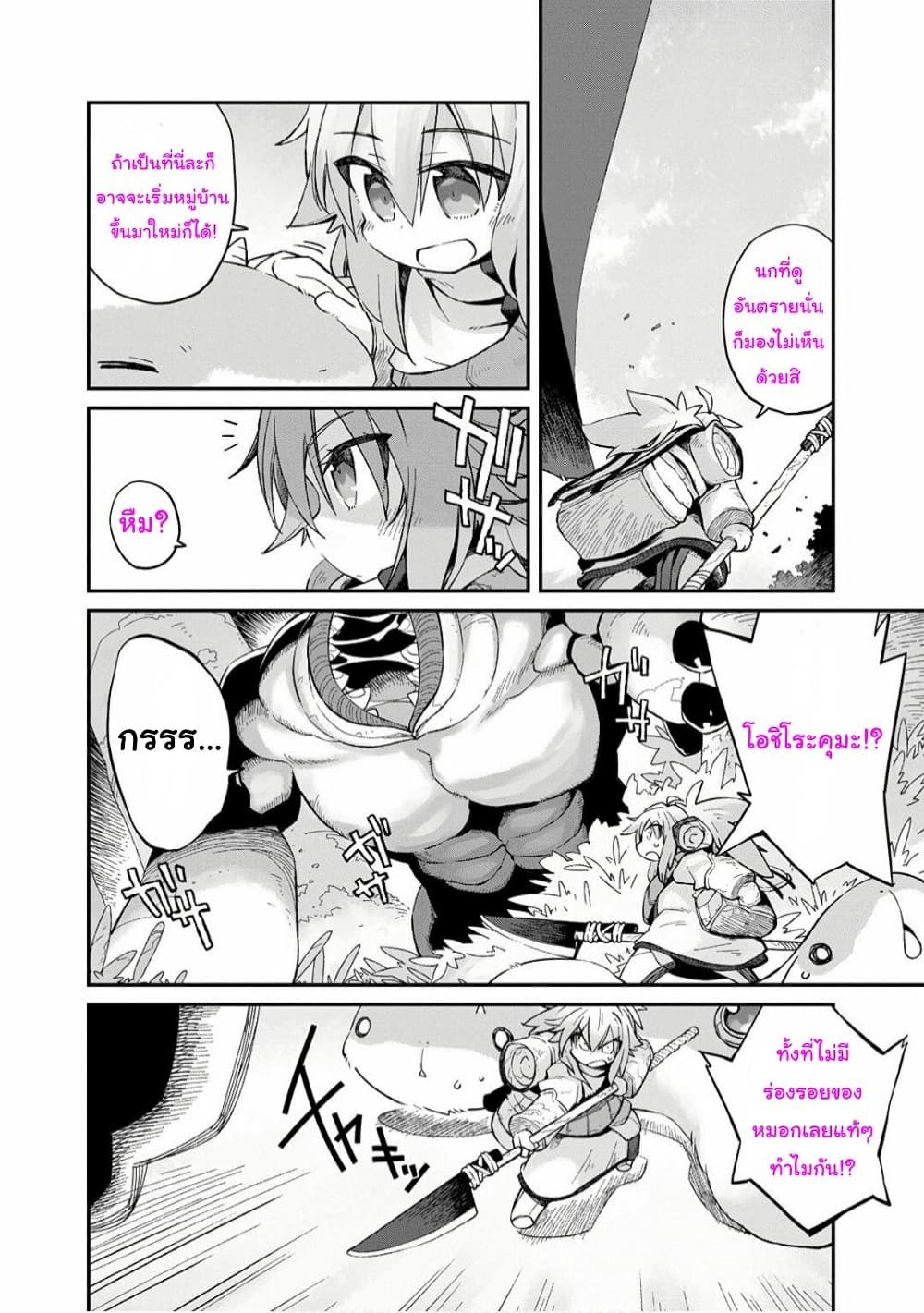 Sekai wa Owattemo Ikirutte Tanoshii page 5