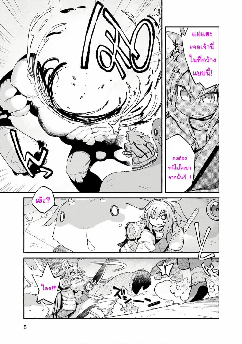 Sekai wa Owattemo Ikirutte Tanoshii page 6