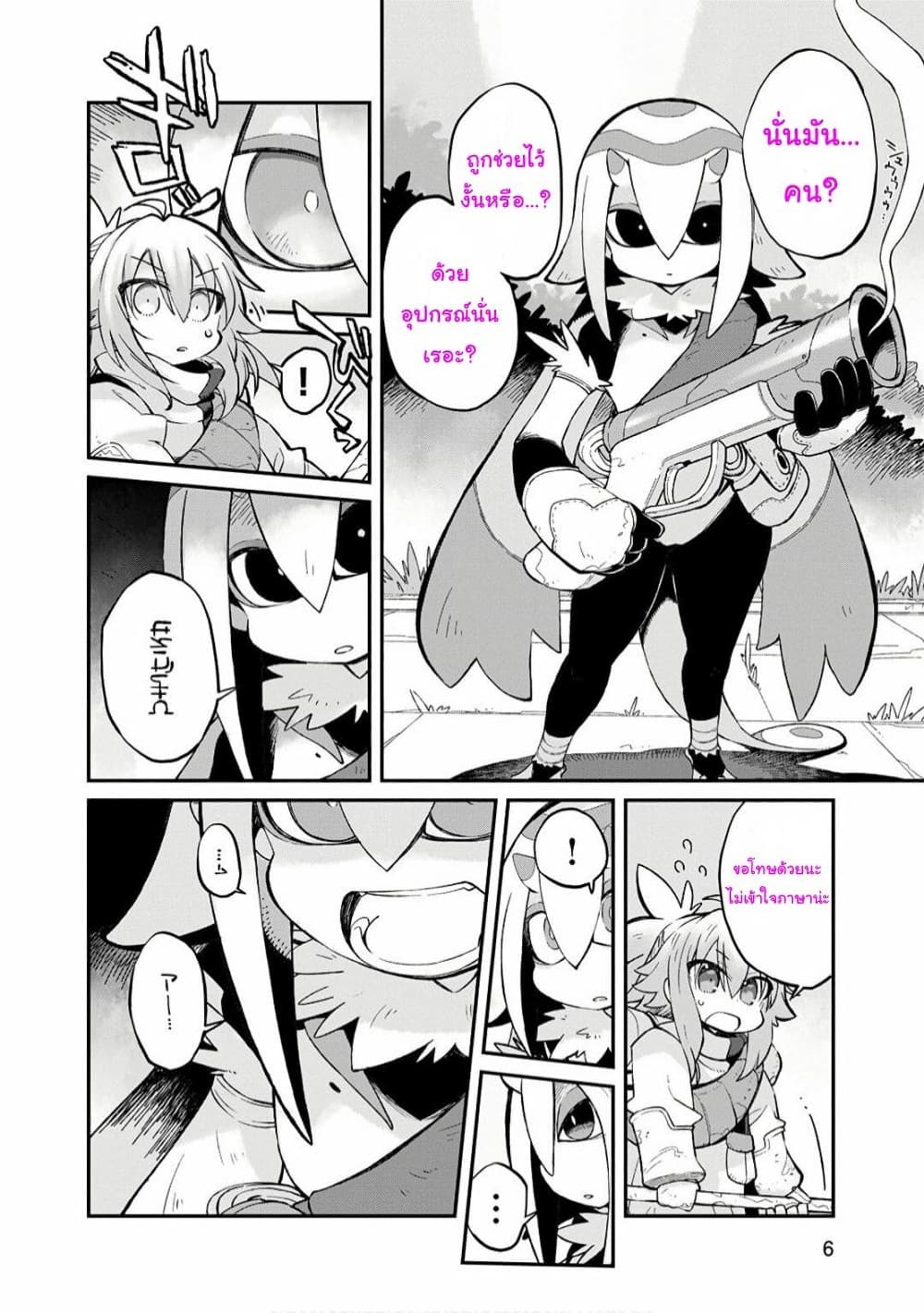 Sekai wa Owattemo Ikirutte Tanoshii page 7