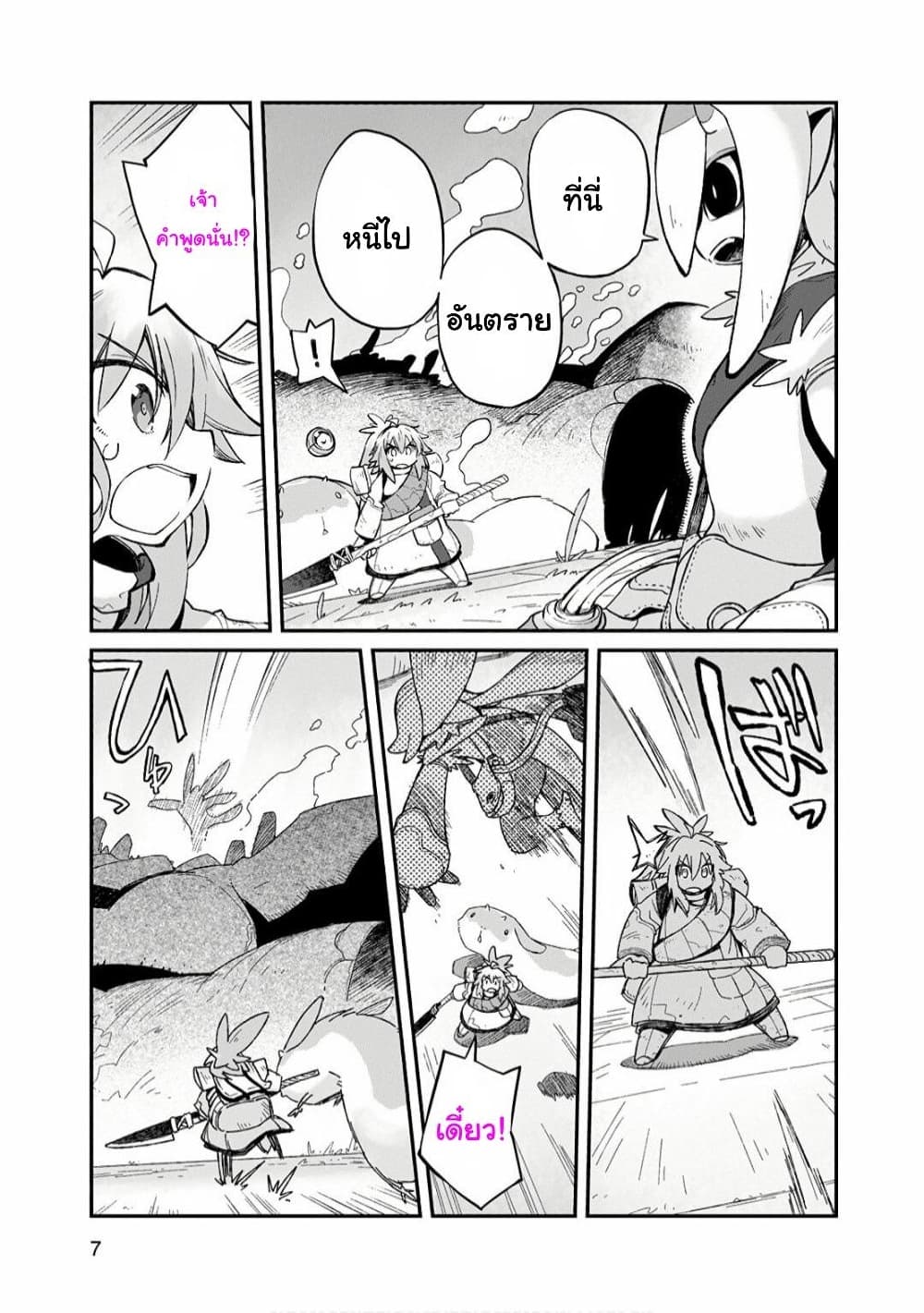 Sekai wa Owattemo Ikirutte Tanoshii page 8