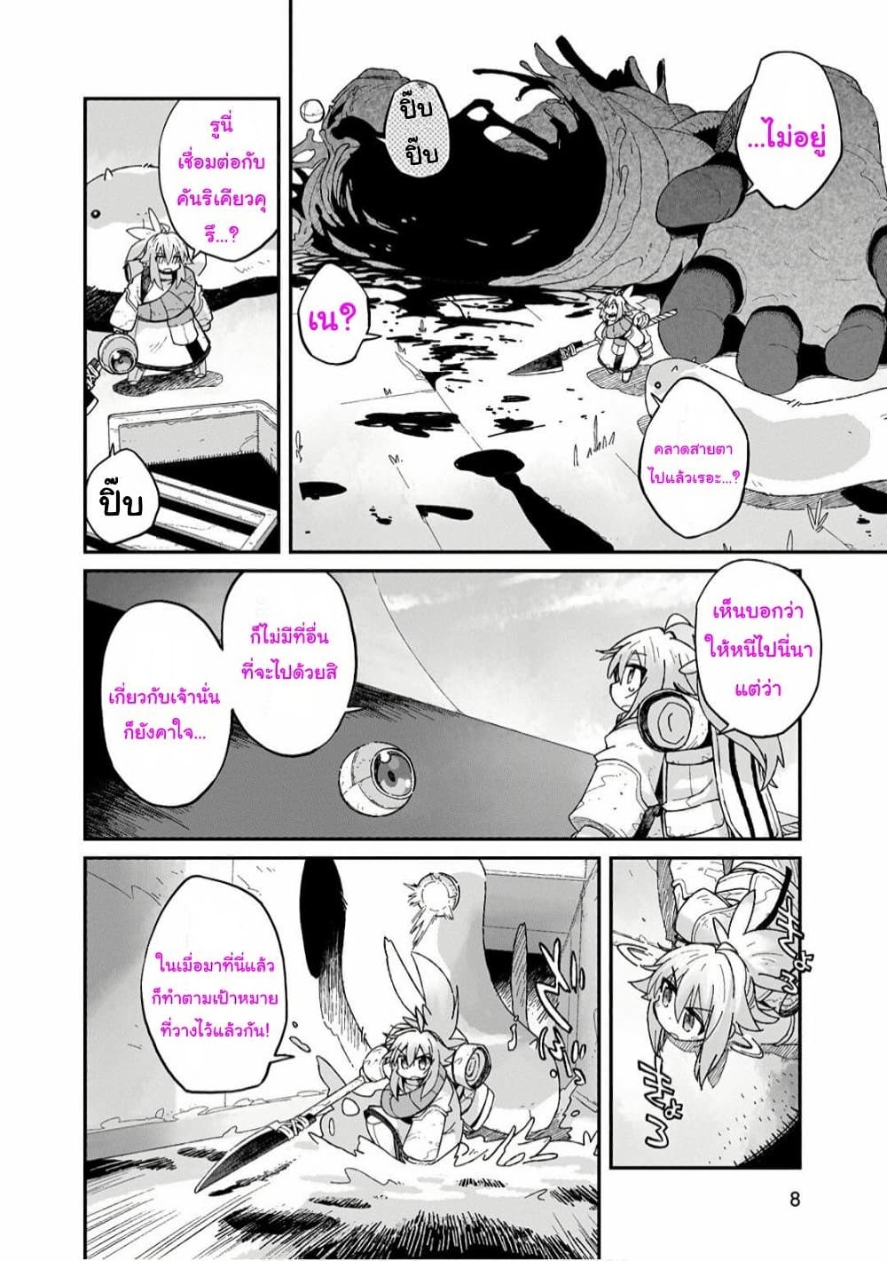 Sekai wa Owattemo Ikirutte Tanoshii page 9