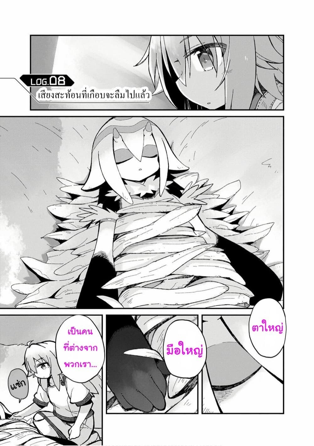Sekai wa Owattemo Ikirutte Tanoshii page 1