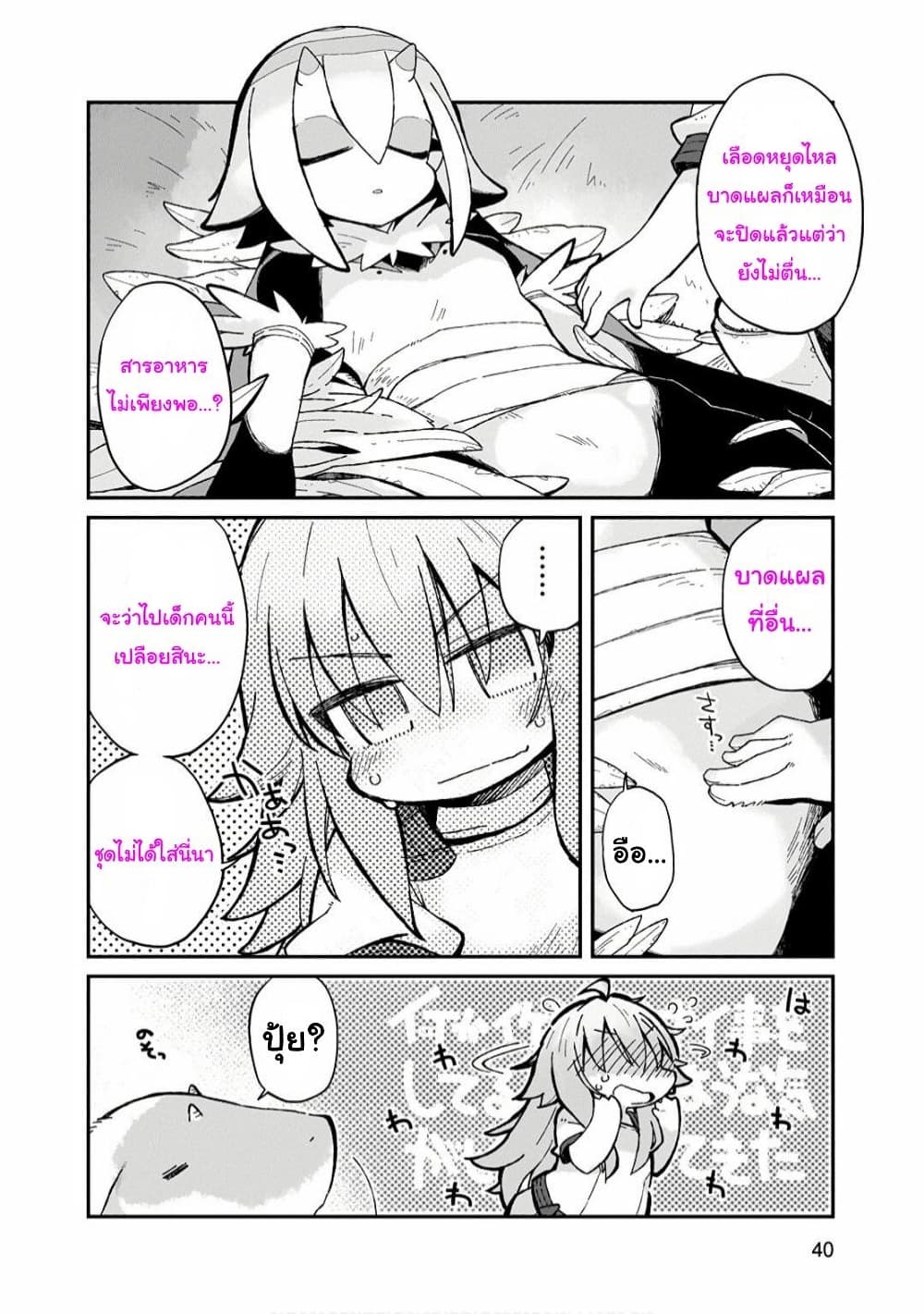 Sekai wa Owattemo Ikirutte Tanoshii page 2
