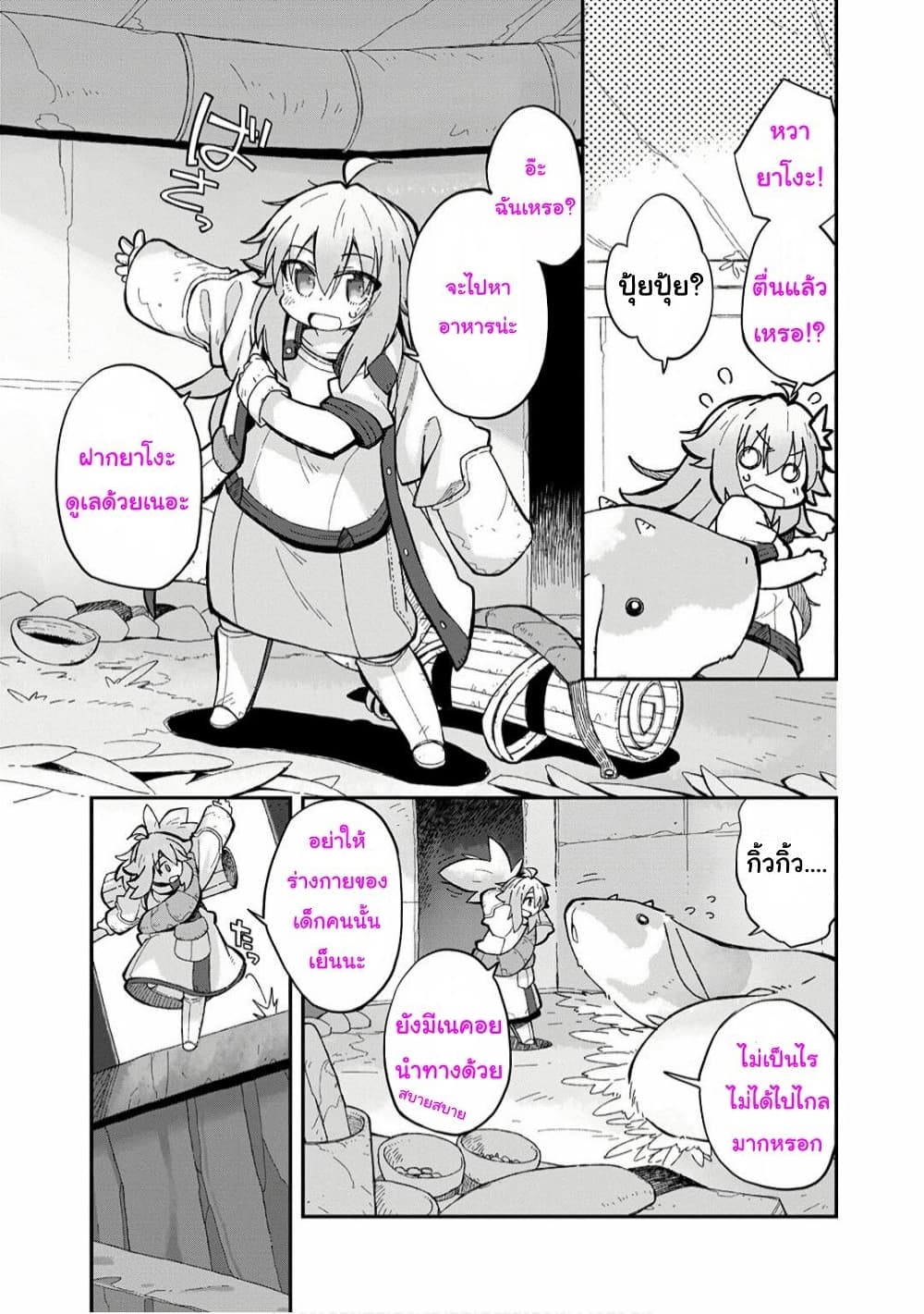 Sekai wa Owattemo Ikirutte Tanoshii page 3
