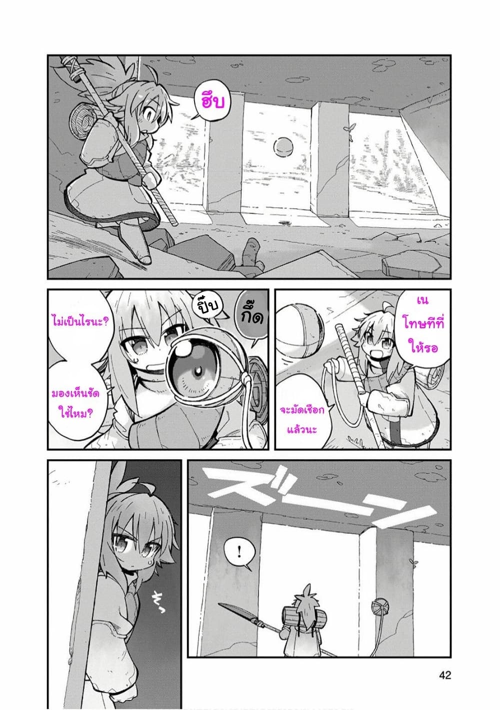 Sekai wa Owattemo Ikirutte Tanoshii page 4