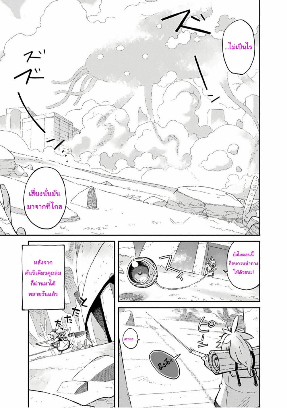 Sekai wa Owattemo Ikirutte Tanoshii page 5