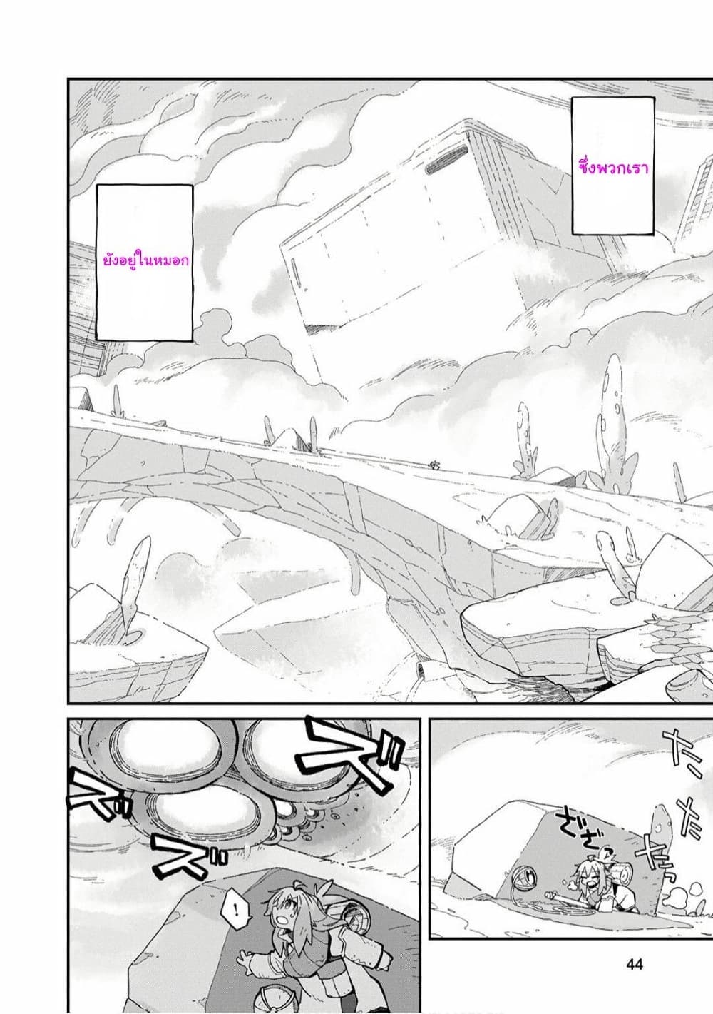 Sekai wa Owattemo Ikirutte Tanoshii page 6