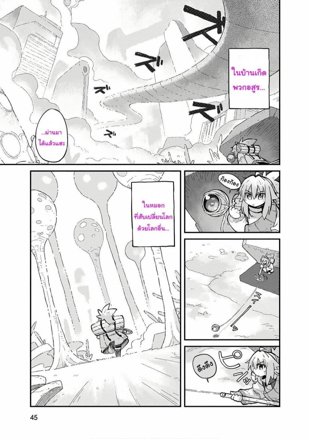 Sekai wa Owattemo Ikirutte Tanoshii page 7