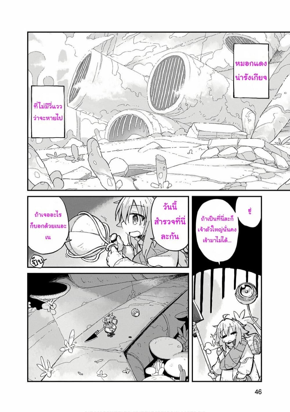 Sekai wa Owattemo Ikirutte Tanoshii page 8