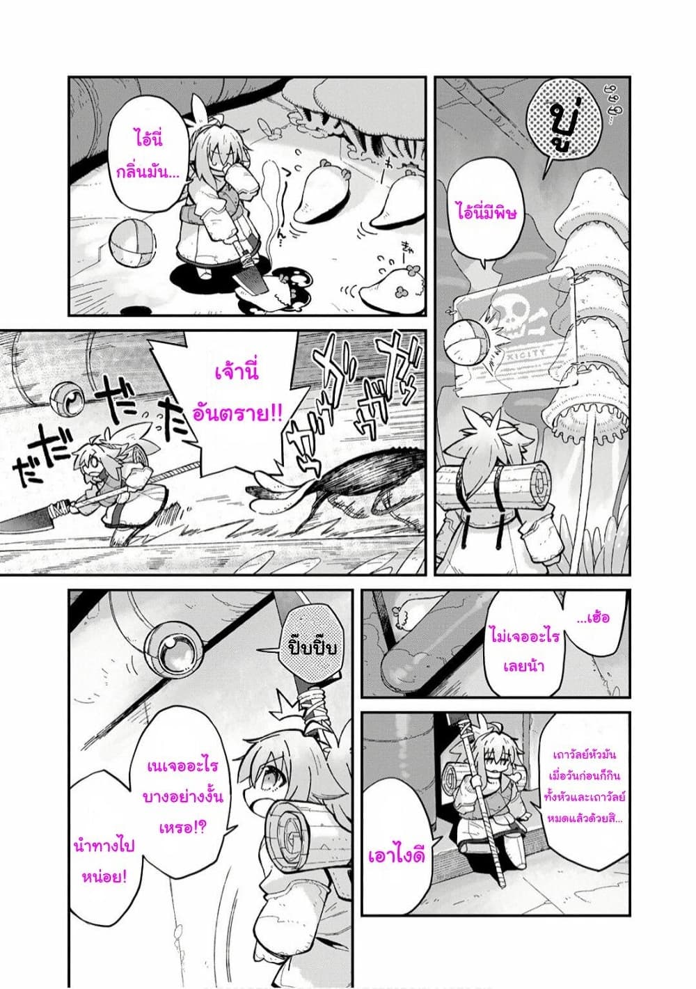 Sekai wa Owattemo Ikirutte Tanoshii page 9