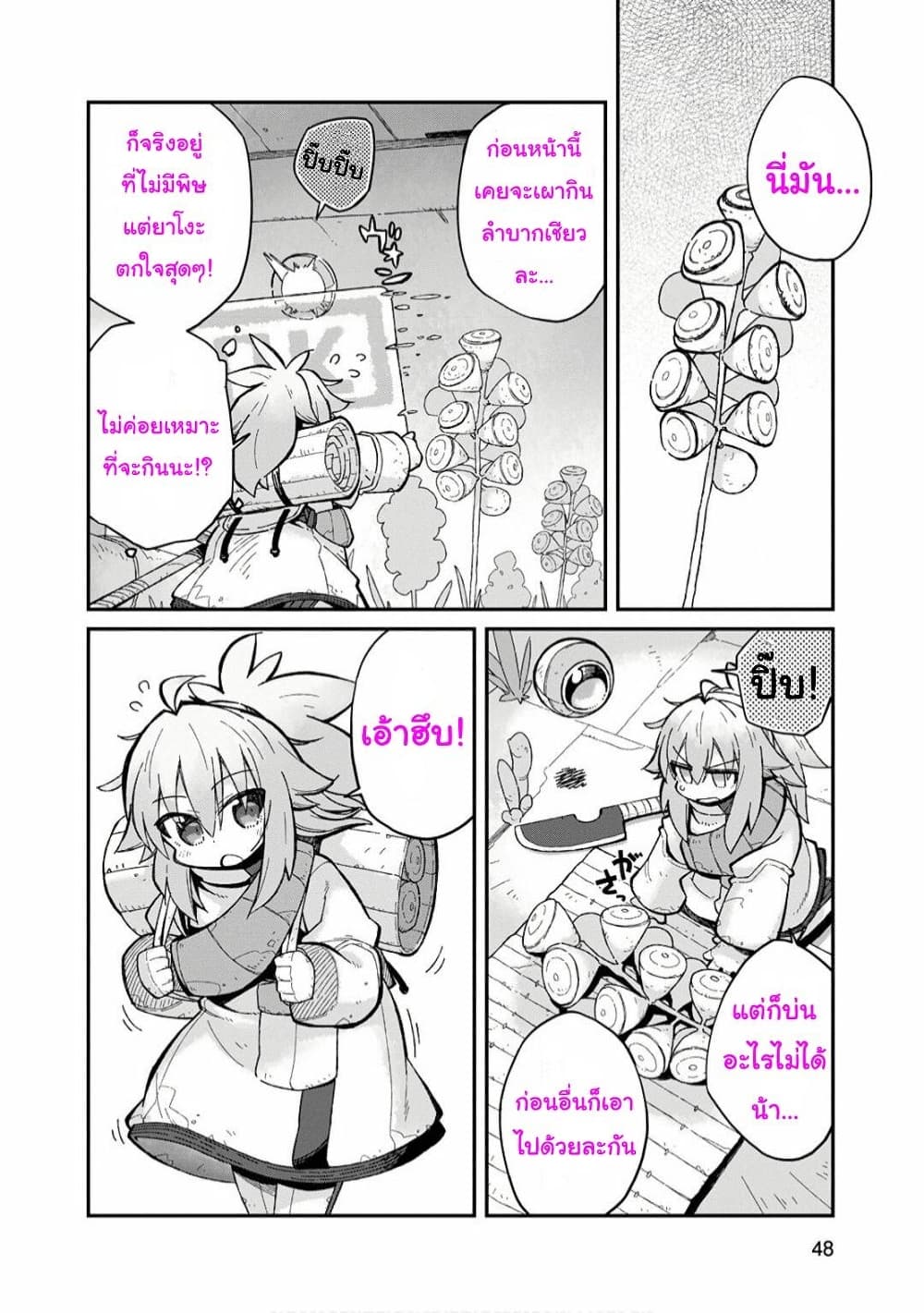 Sekai wa Owattemo Ikirutte Tanoshii page 10