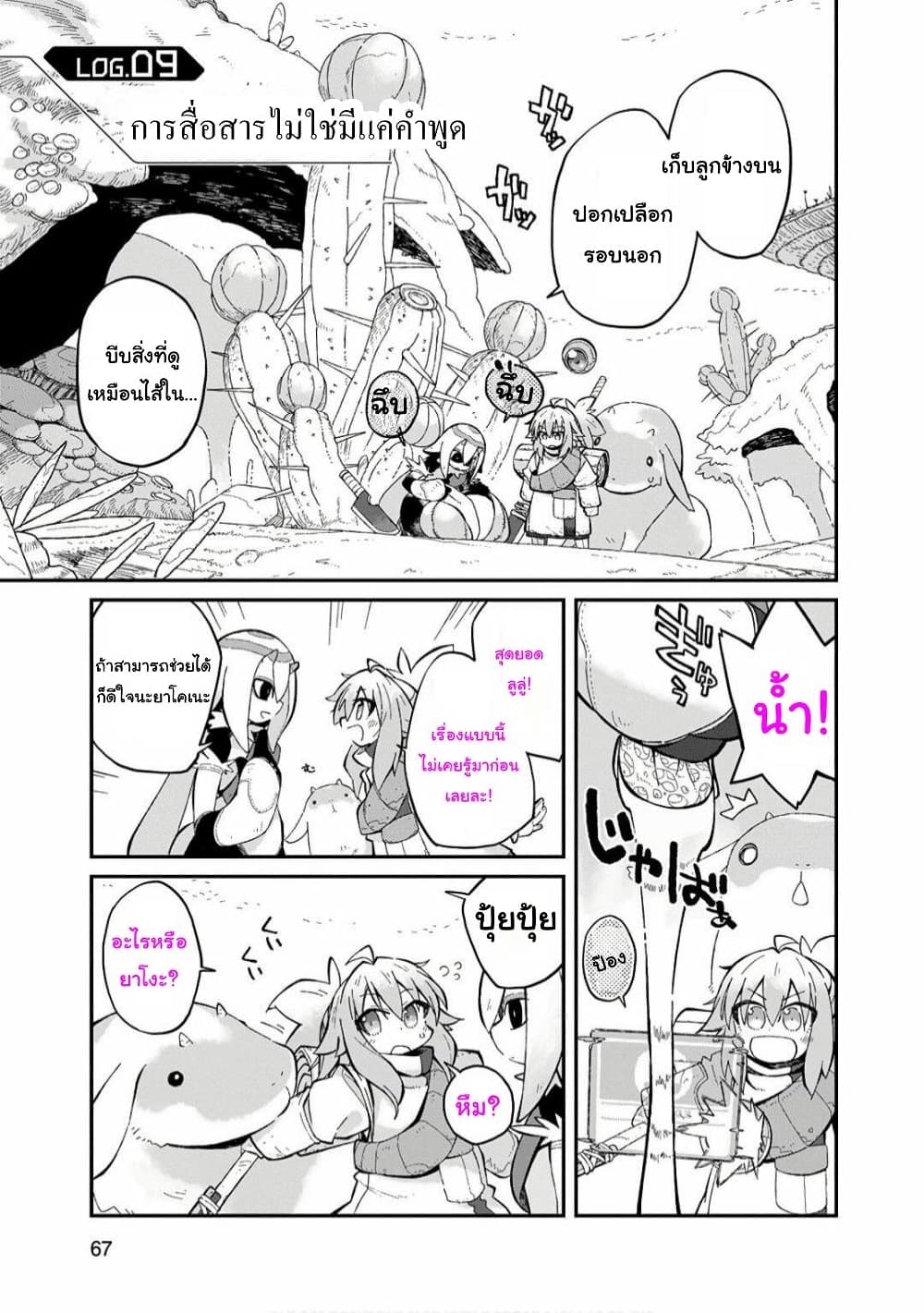 Sekai wa Owattemo Ikirutte Tanoshii page 1
