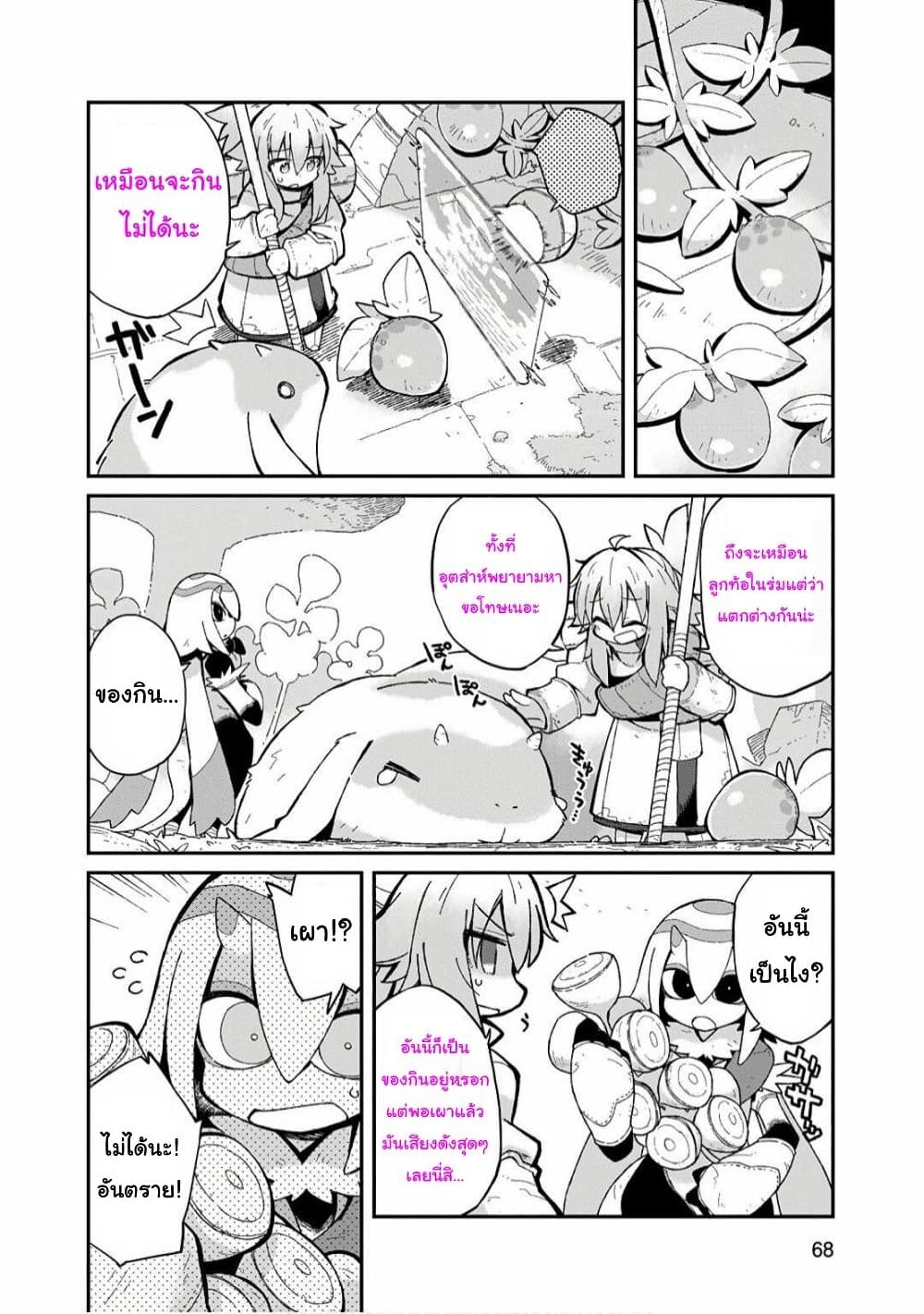 Sekai wa Owattemo Ikirutte Tanoshii page 2