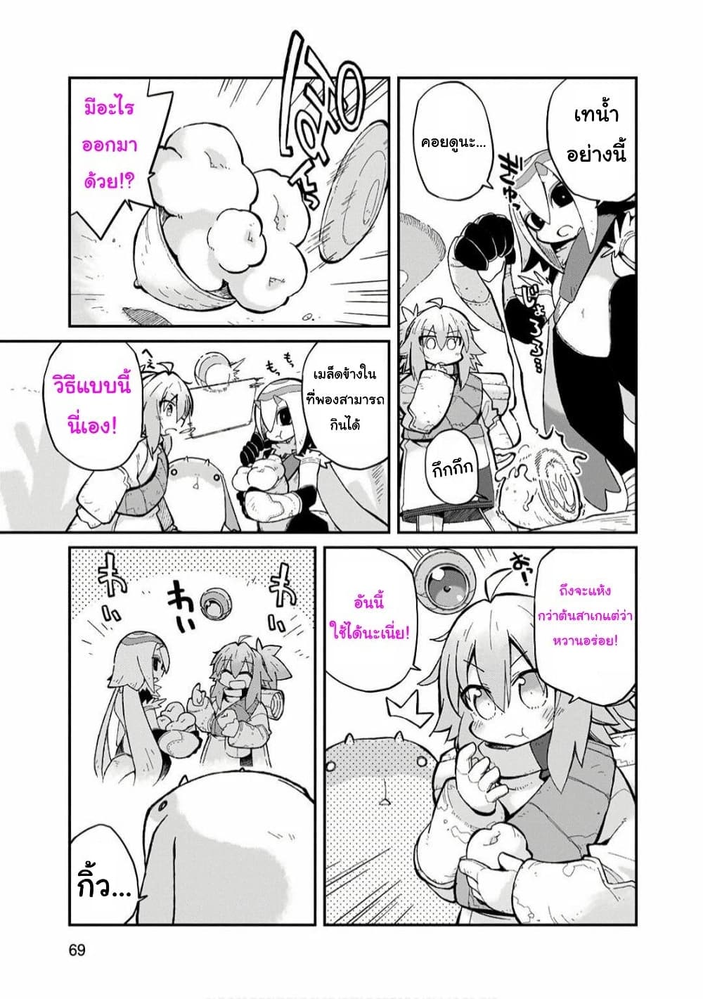 Sekai wa Owattemo Ikirutte Tanoshii page 3