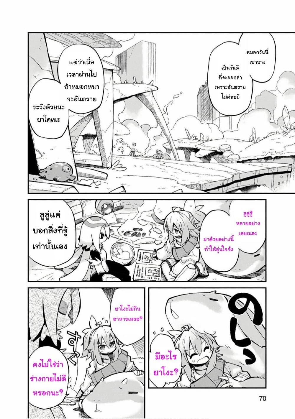 Sekai wa Owattemo Ikirutte Tanoshii page 4