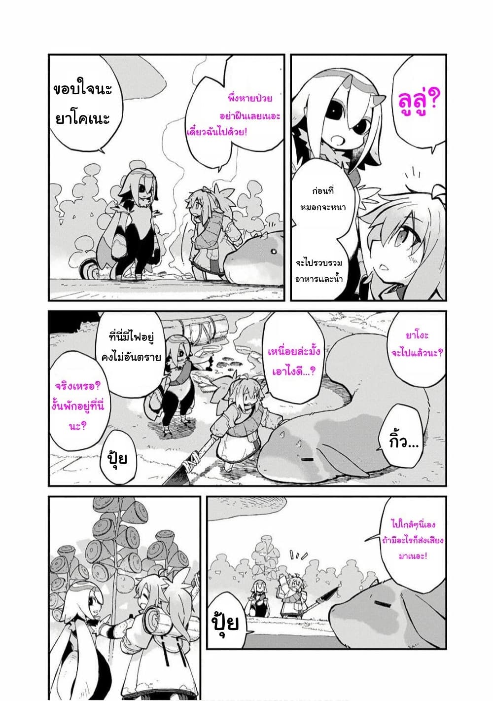 Sekai wa Owattemo Ikirutte Tanoshii page 5