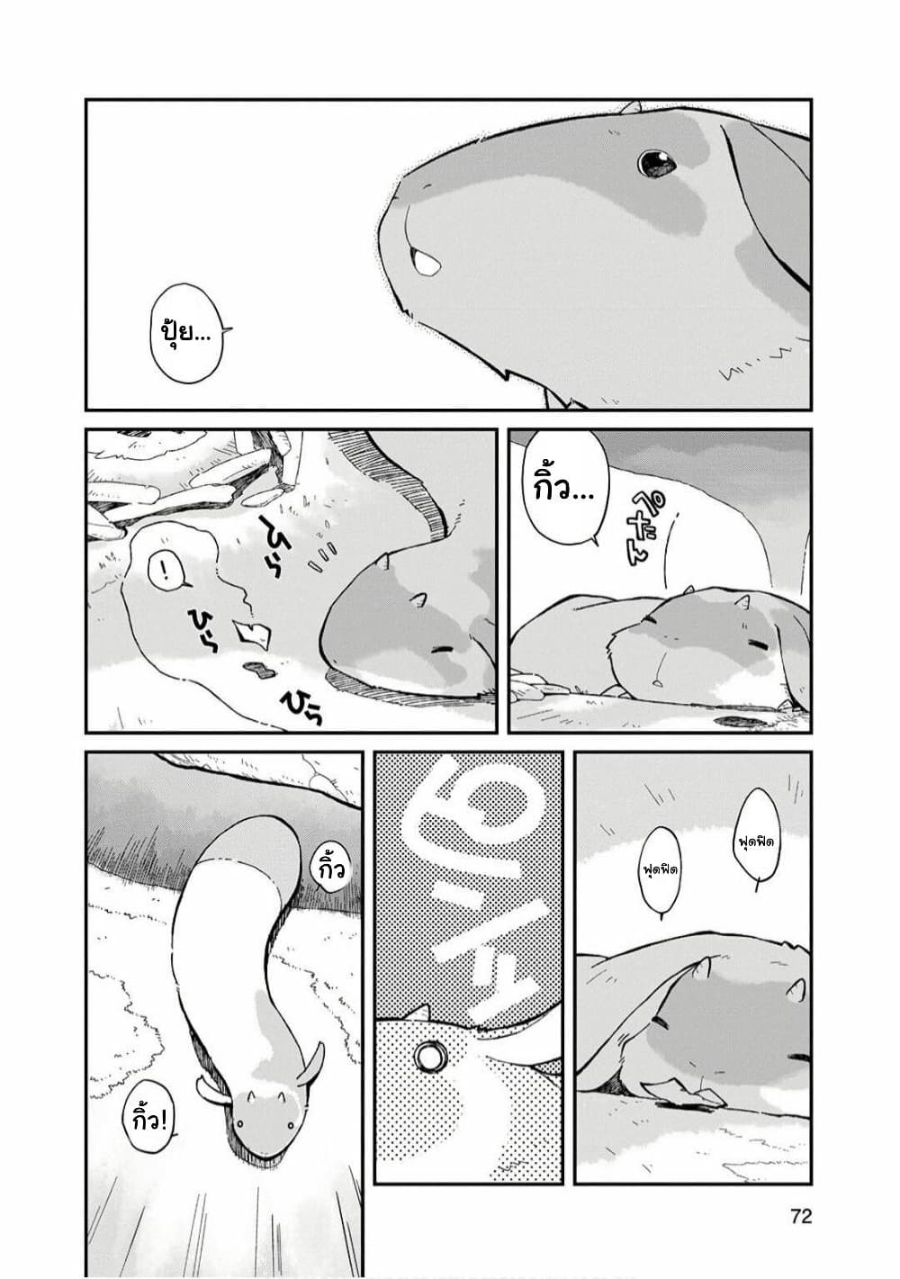 Sekai wa Owattemo Ikirutte Tanoshii page 6