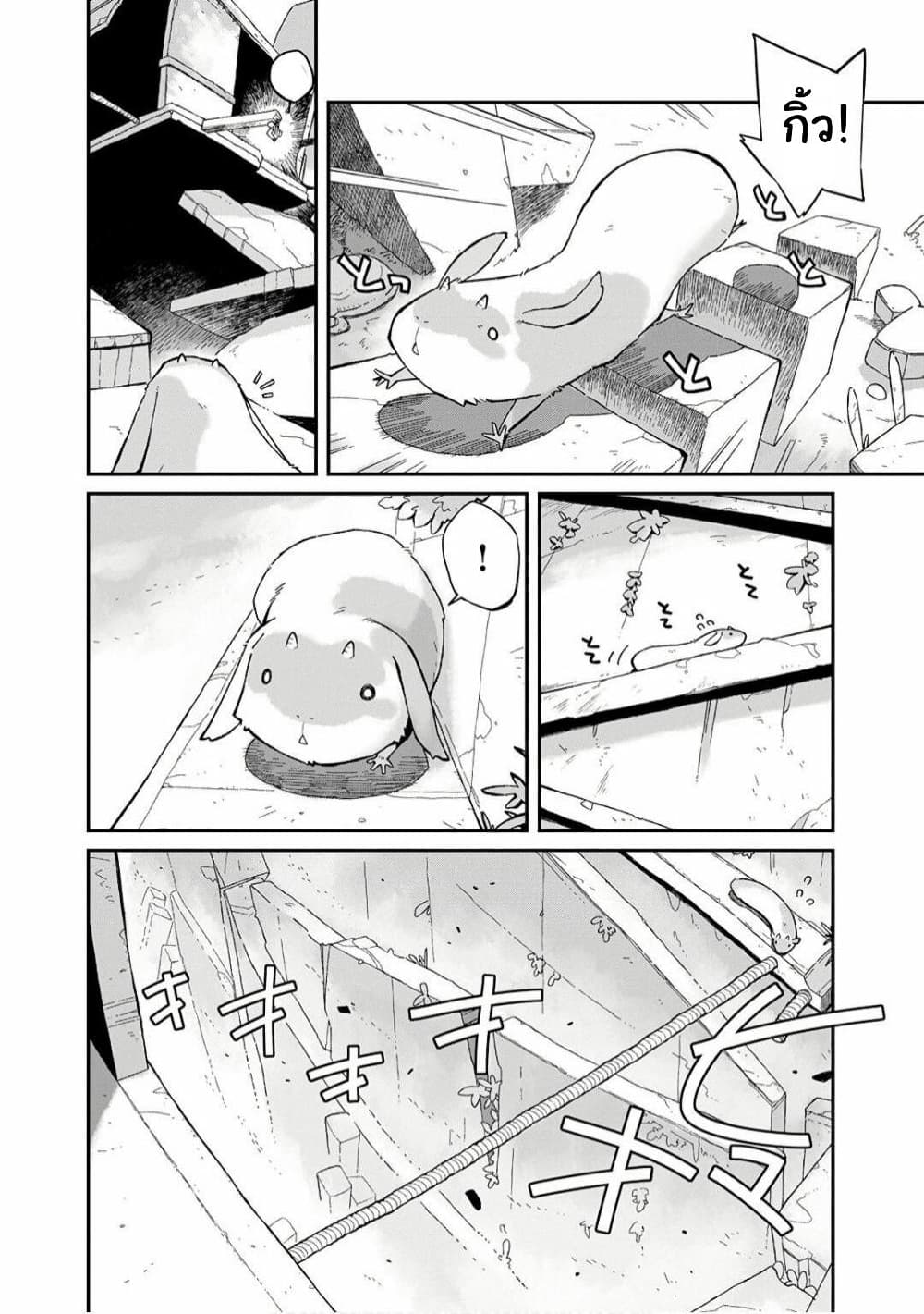 Sekai wa Owattemo Ikirutte Tanoshii page 8
