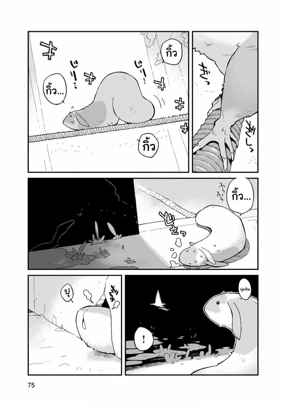 Sekai wa Owattemo Ikirutte Tanoshii page 9