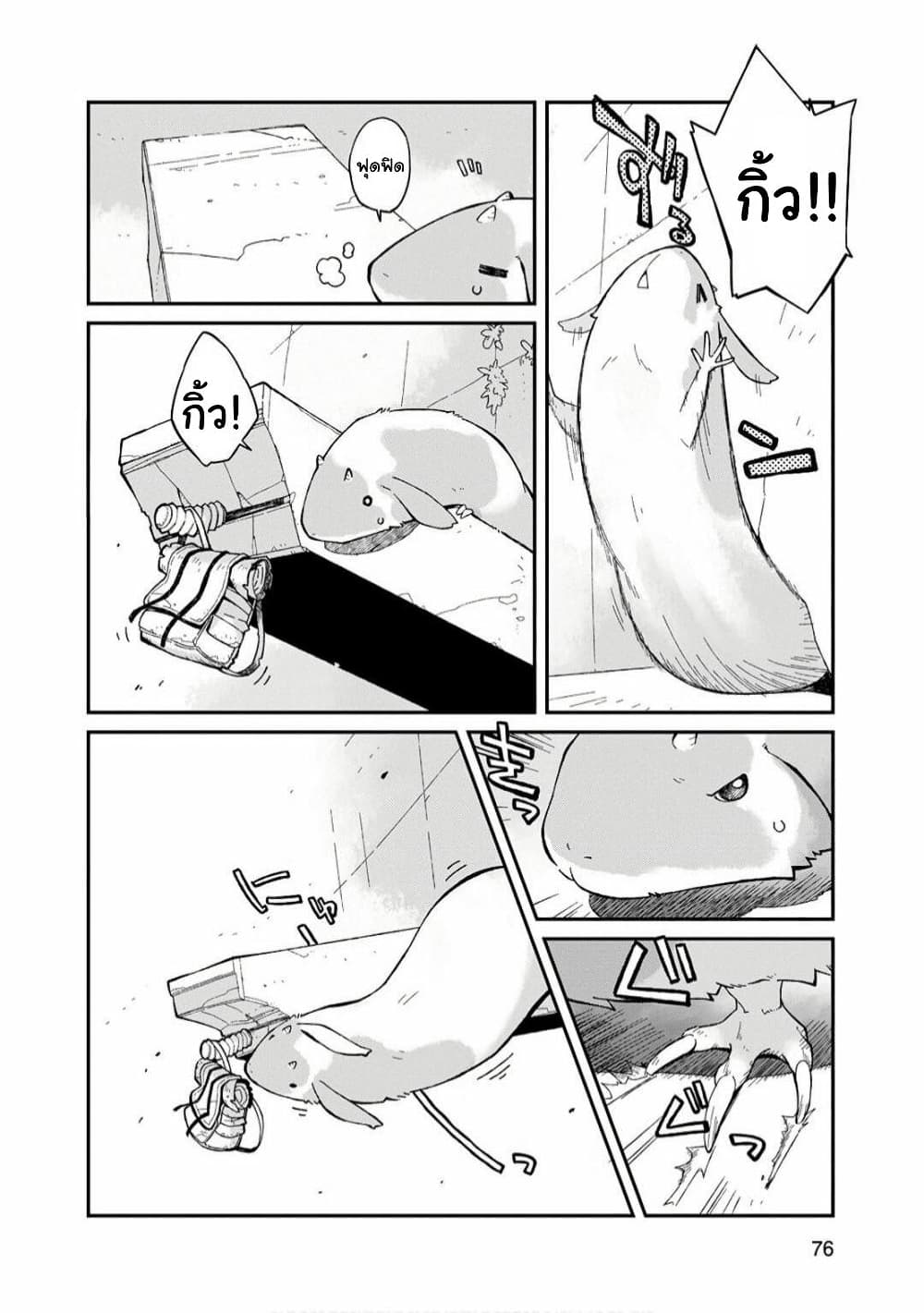 Sekai wa Owattemo Ikirutte Tanoshii page 10