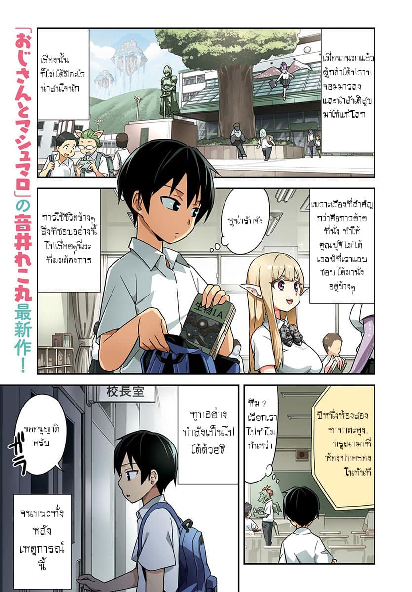 Sekai wo Sukuu Tame ni Watashi to Asa Chun Dekimasu ka? page 1