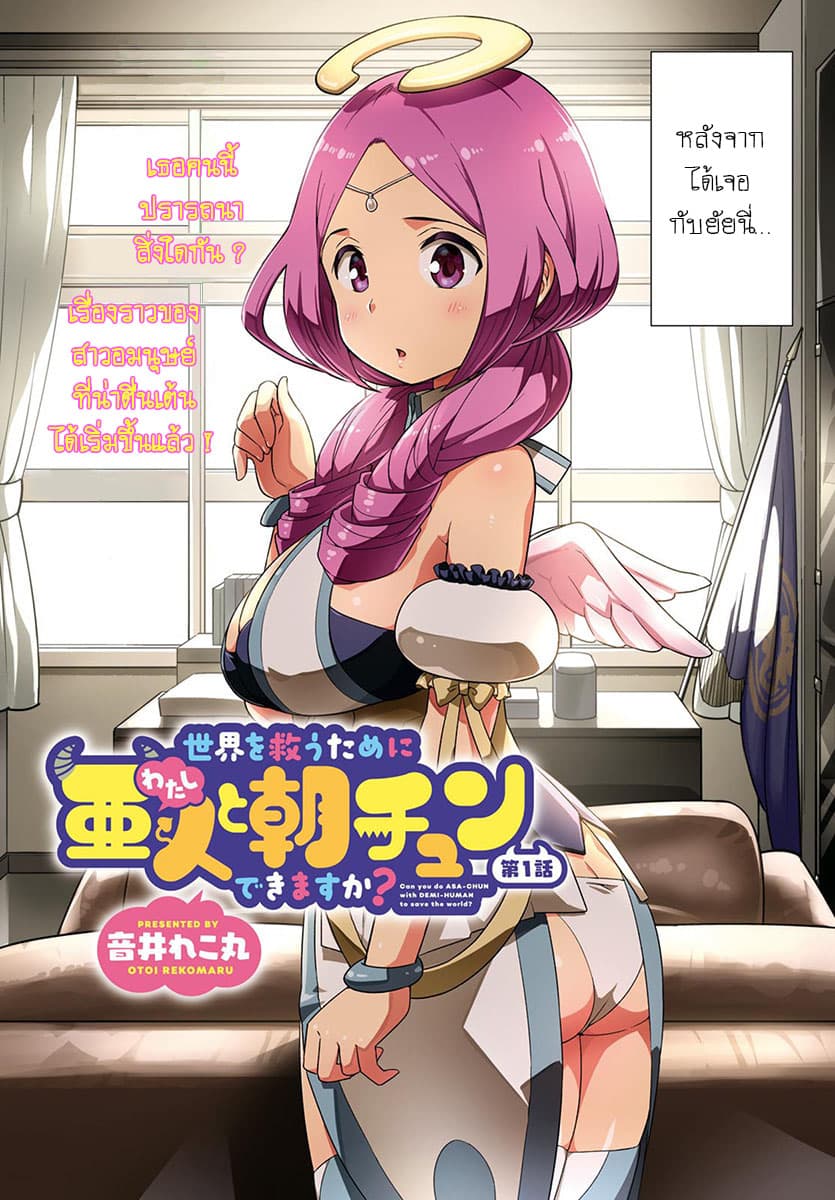 Sekai wo Sukuu Tame ni Watashi to Asa Chun Dekimasu ka? page 2