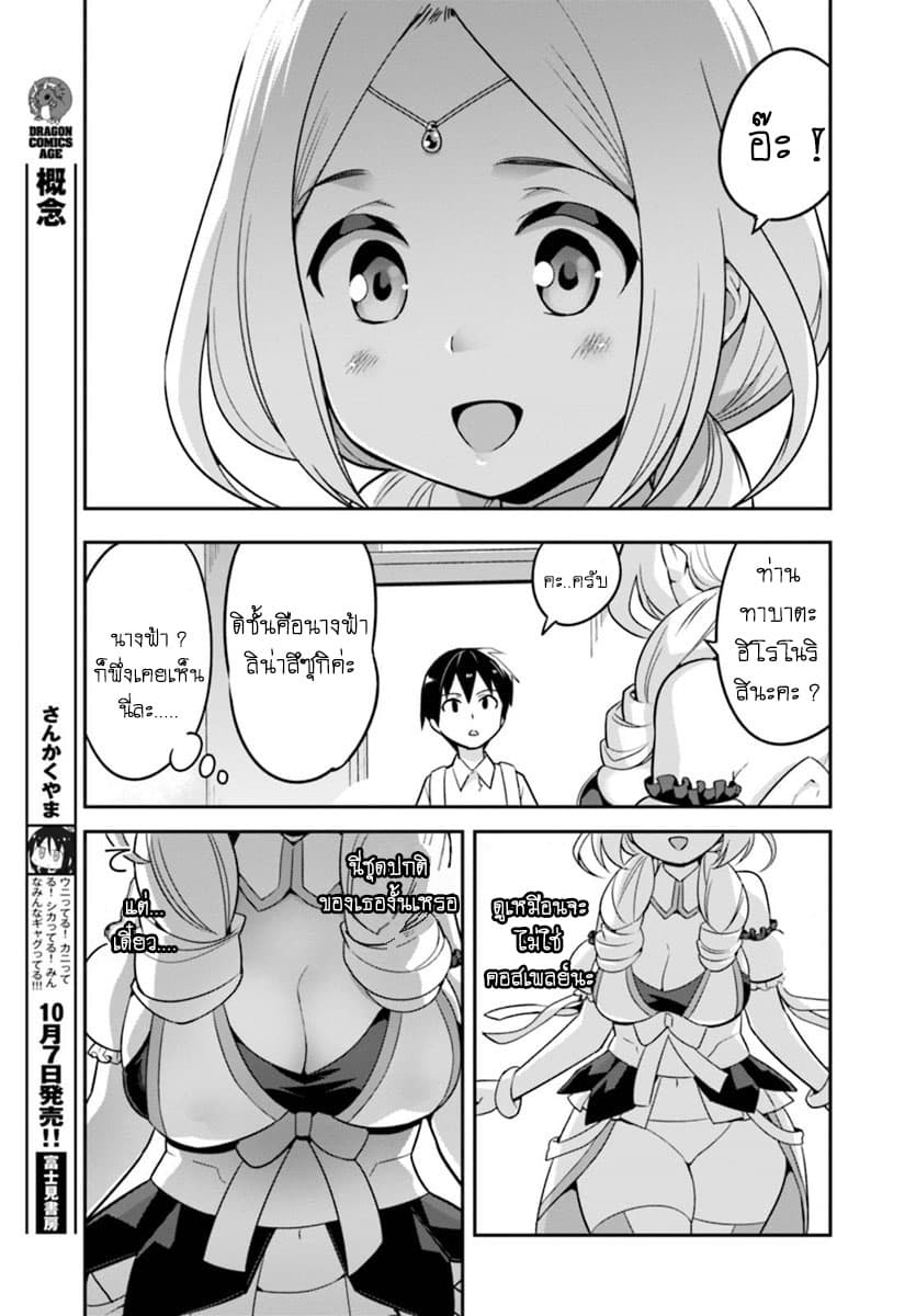 Sekai wo Sukuu Tame ni Watashi to Asa Chun Dekimasu ka? page 3