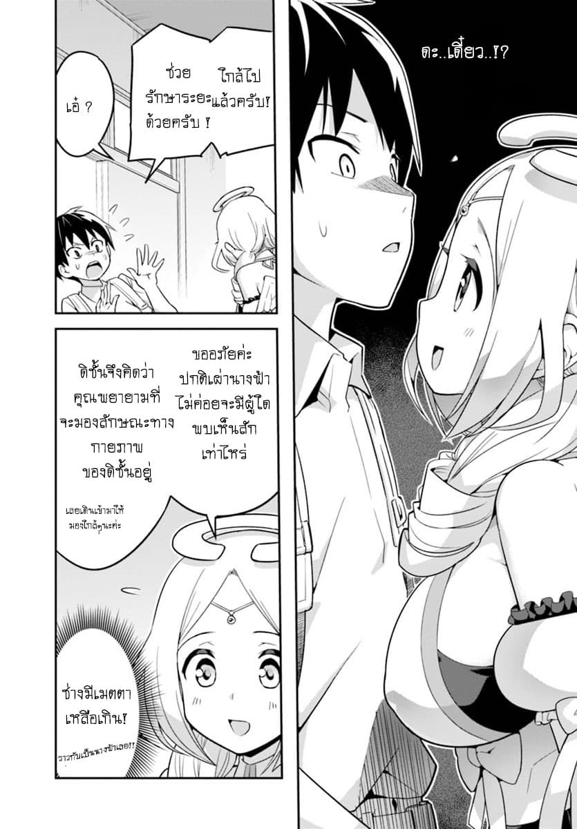 Sekai wo Sukuu Tame ni Watashi to Asa Chun Dekimasu ka? page 4