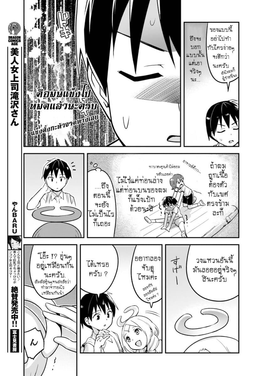 Sekai wo Sukuu Tame ni Watashi to Asa Chun Dekimasu ka? page 5