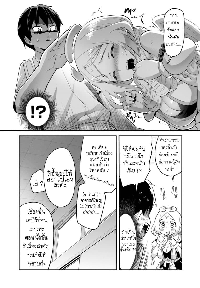 Sekai wo Sukuu Tame ni Watashi to Asa Chun Dekimasu ka? page 6