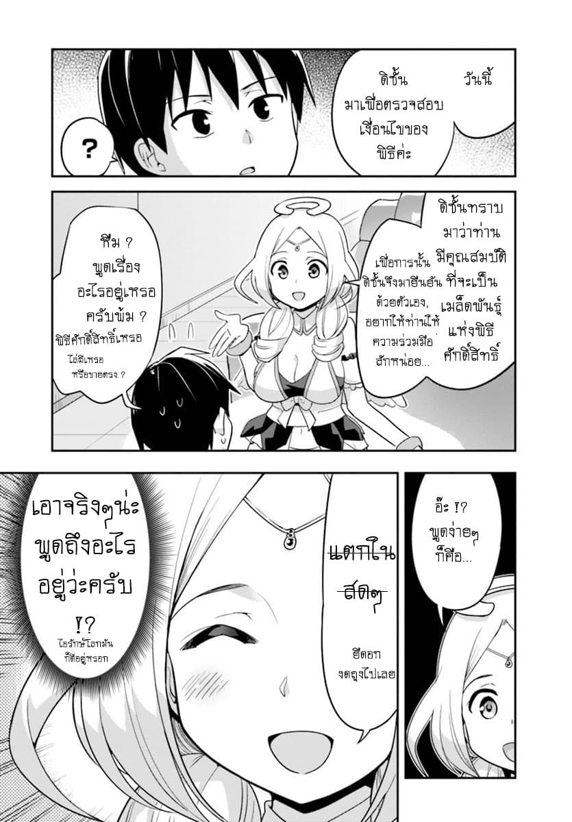 Sekai wo Sukuu Tame ni Watashi to Asa Chun Dekimasu ka? page 7