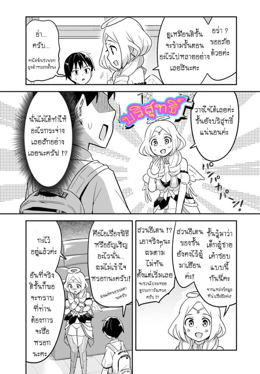 Sekai wo Sukuu Tame ni Watashi to Asa Chun Dekimasu ka? page 8